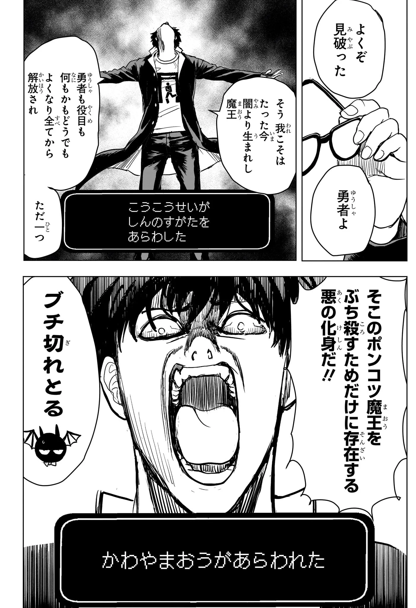 2-nen B-gumi Yuusha Destroyers Chapter 13 11ページ