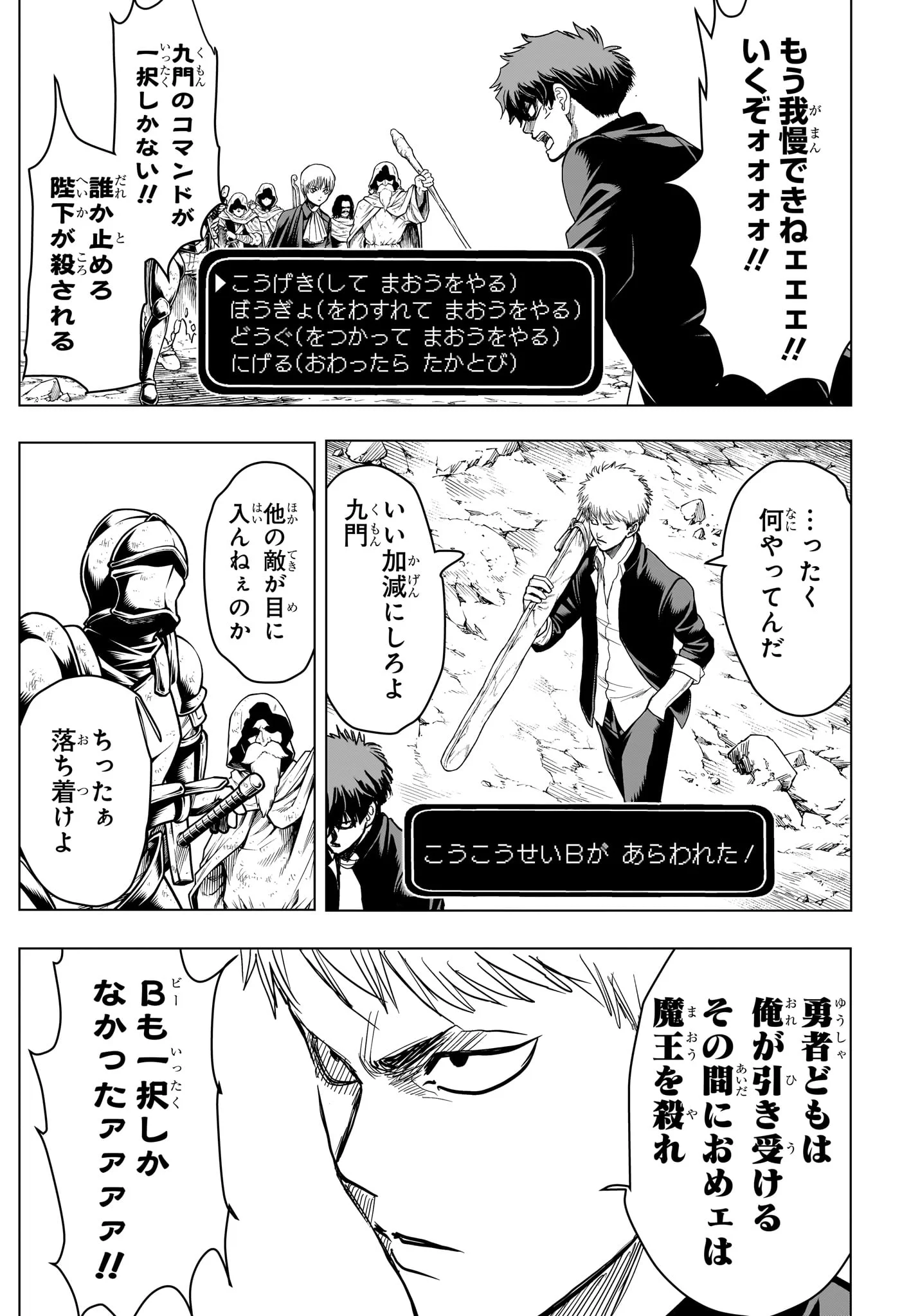 2-nen B-gumi Yuusha Destroyers Chapter 13 12ページ