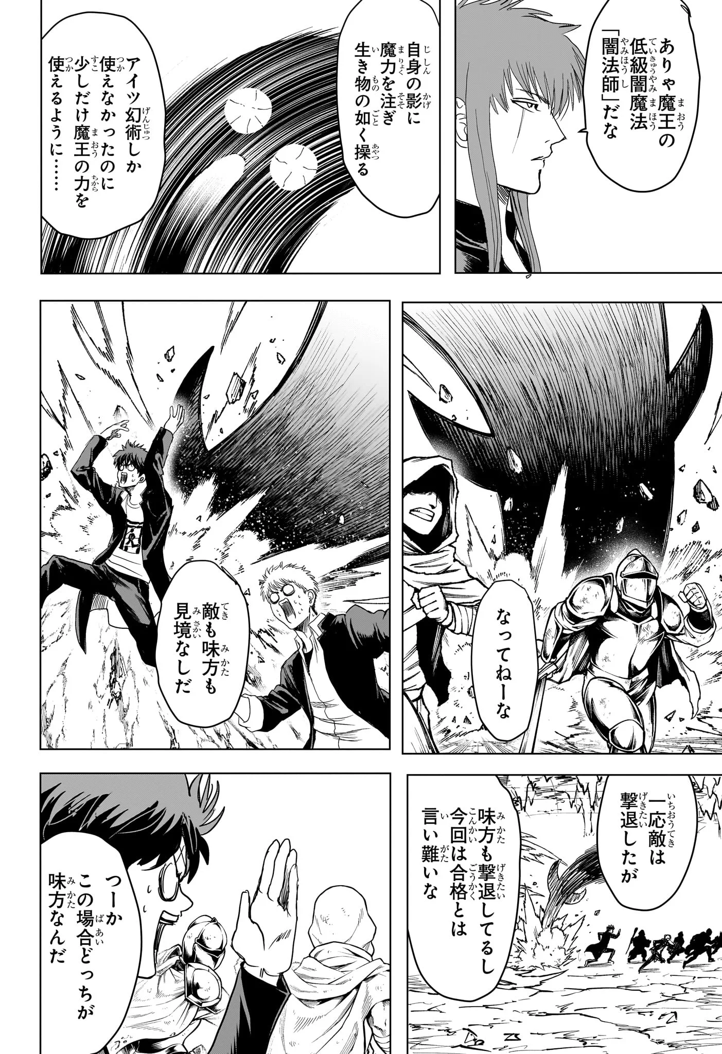 2-nen B-gumi Yuusha Destroyers Chapter 13 17ページ