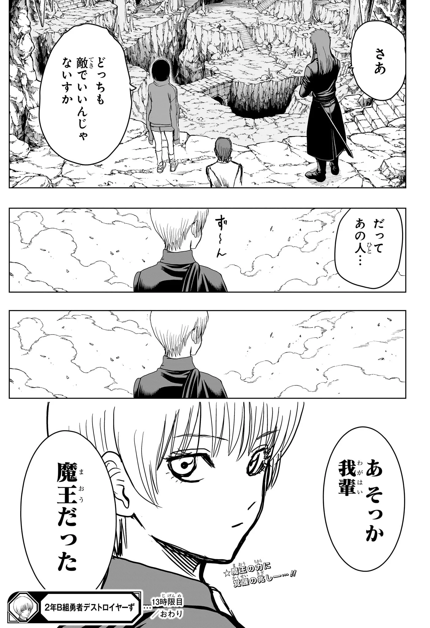 2-nen B-gumi Yuusha Destroyers Chapter 13 18ページ