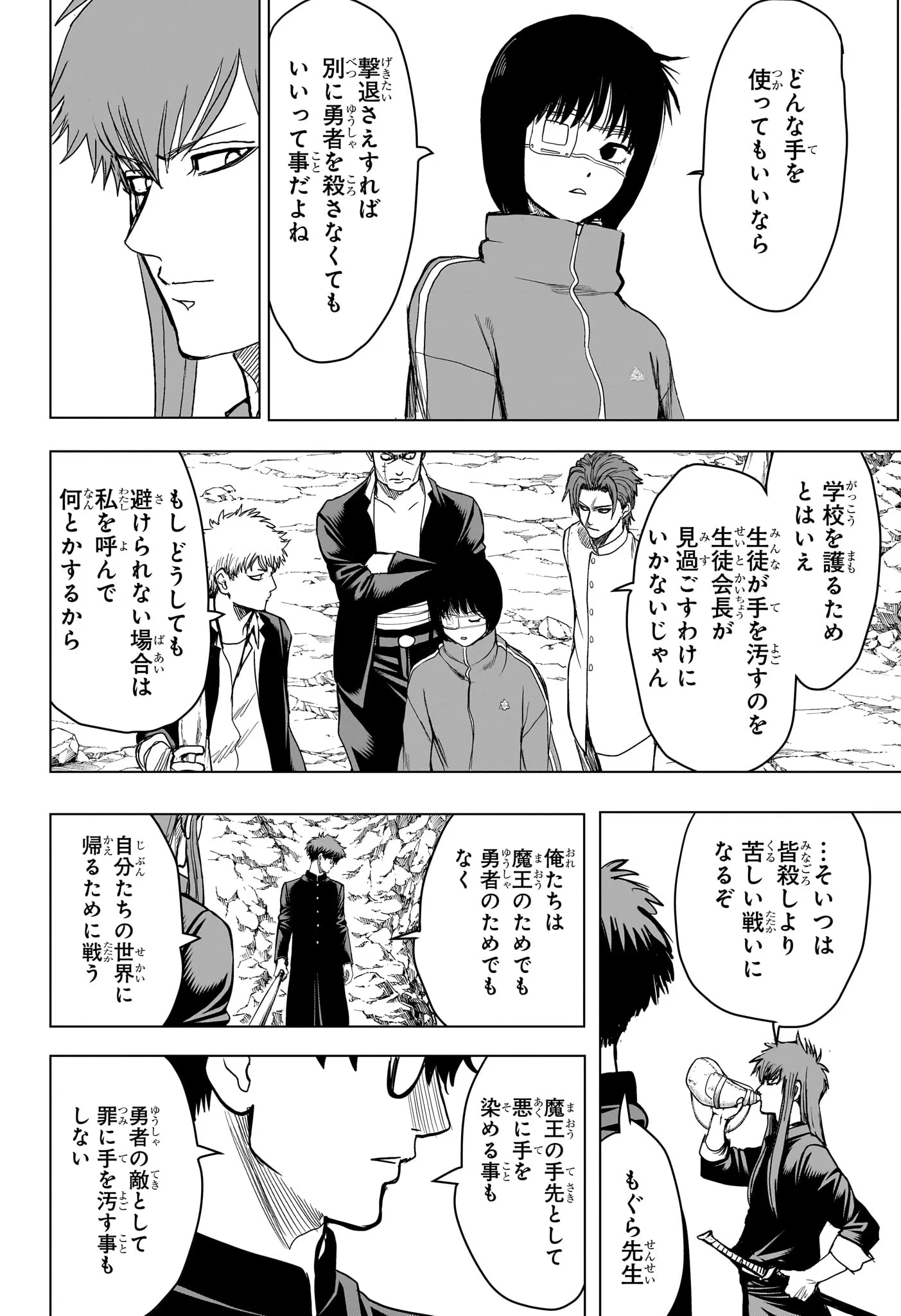 2-nen B-gumi Yuusha Destroyers Chapter 13 3ページ