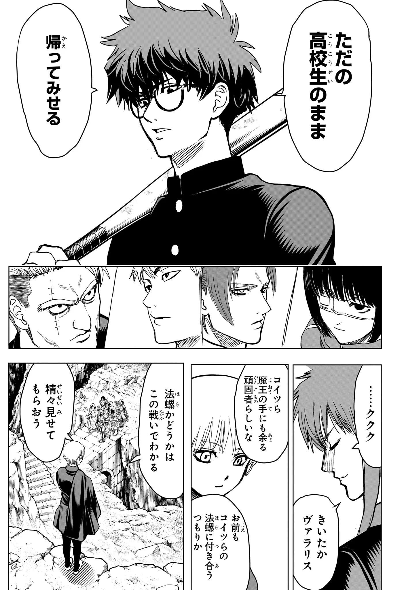 2-nen B-gumi Yuusha Destroyers Chapter 13 4ページ