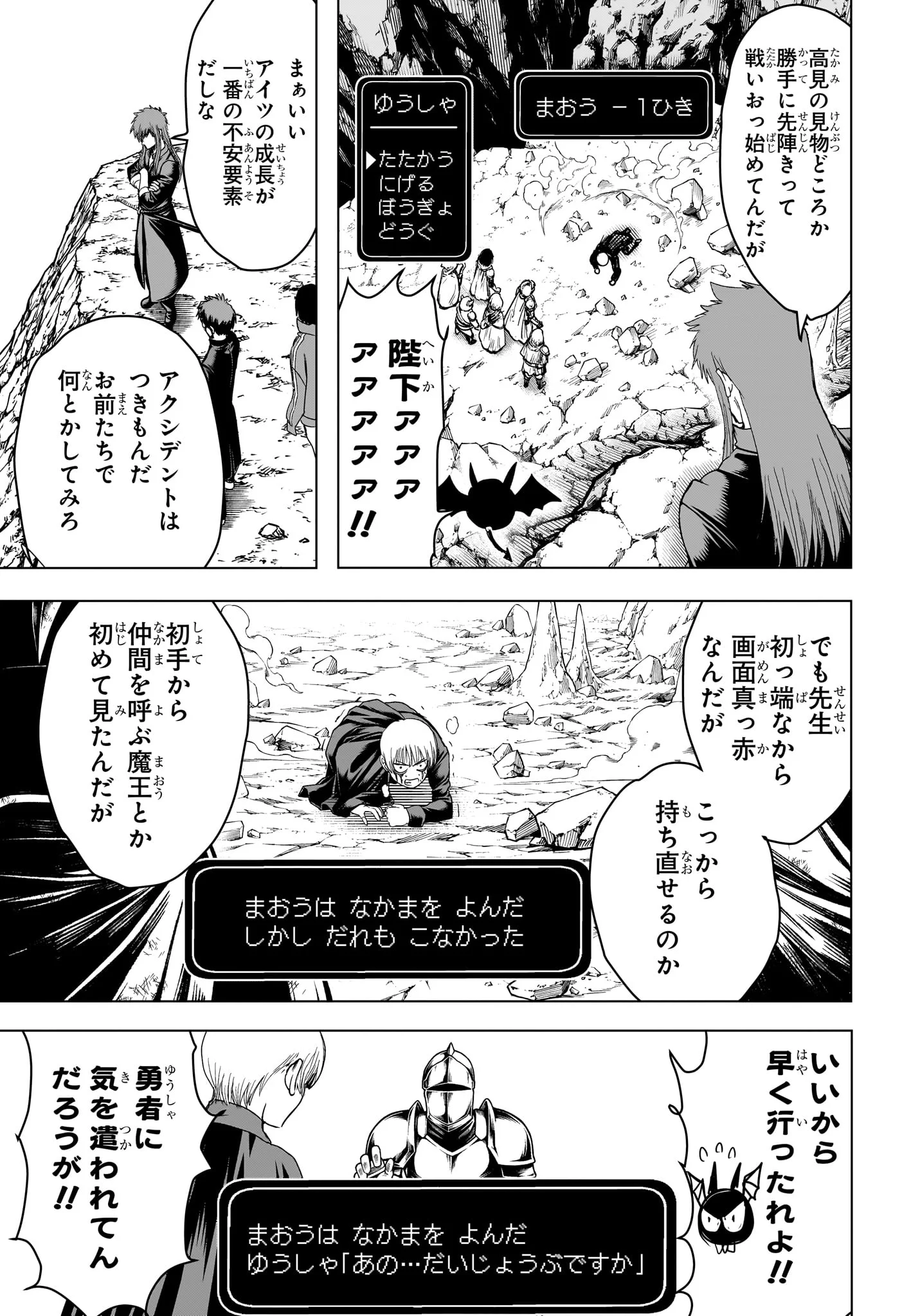 2-nen B-gumi Yuusha Destroyers Chapter 13 6ページ