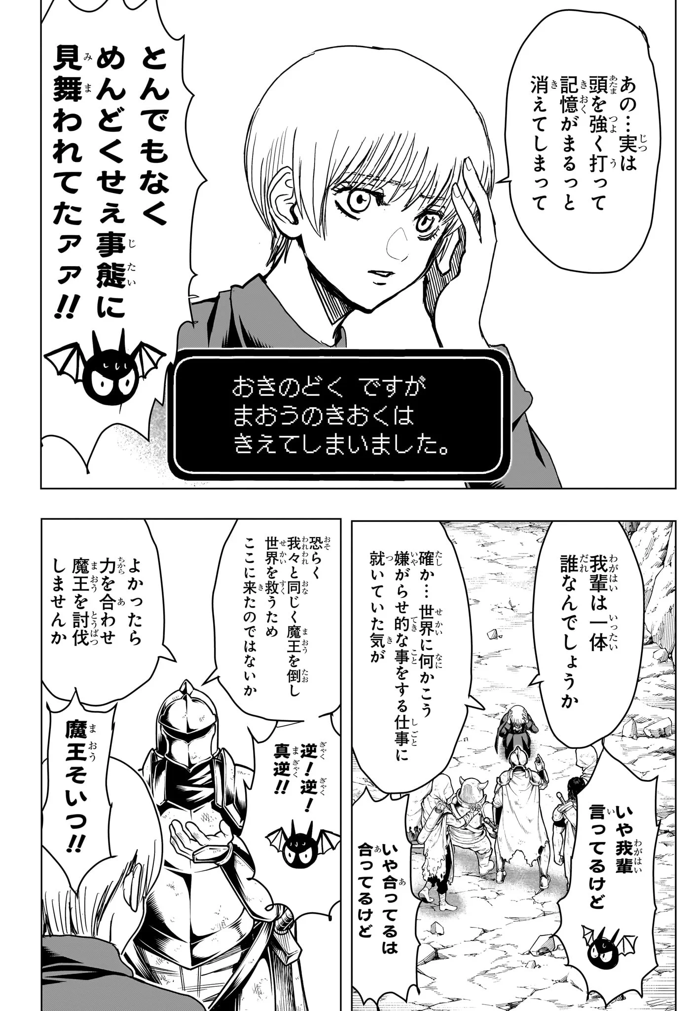 2-nen B-gumi Yuusha Destroyers Chapter 13 7ページ