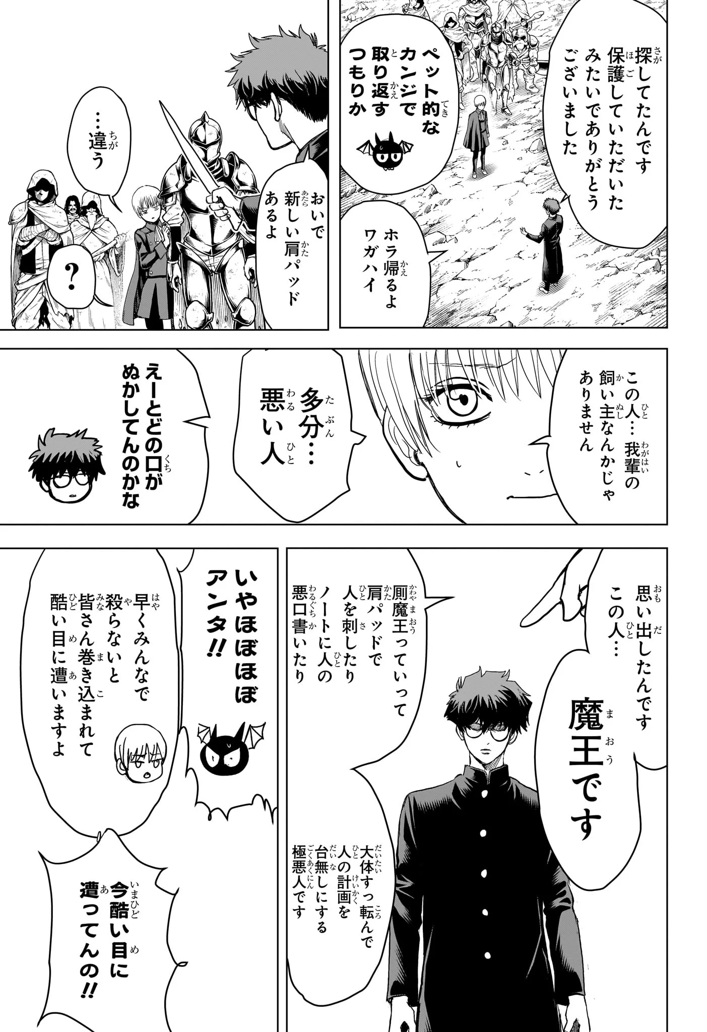 2-nen B-gumi Yuusha Destroyers Chapter 13 10ページ