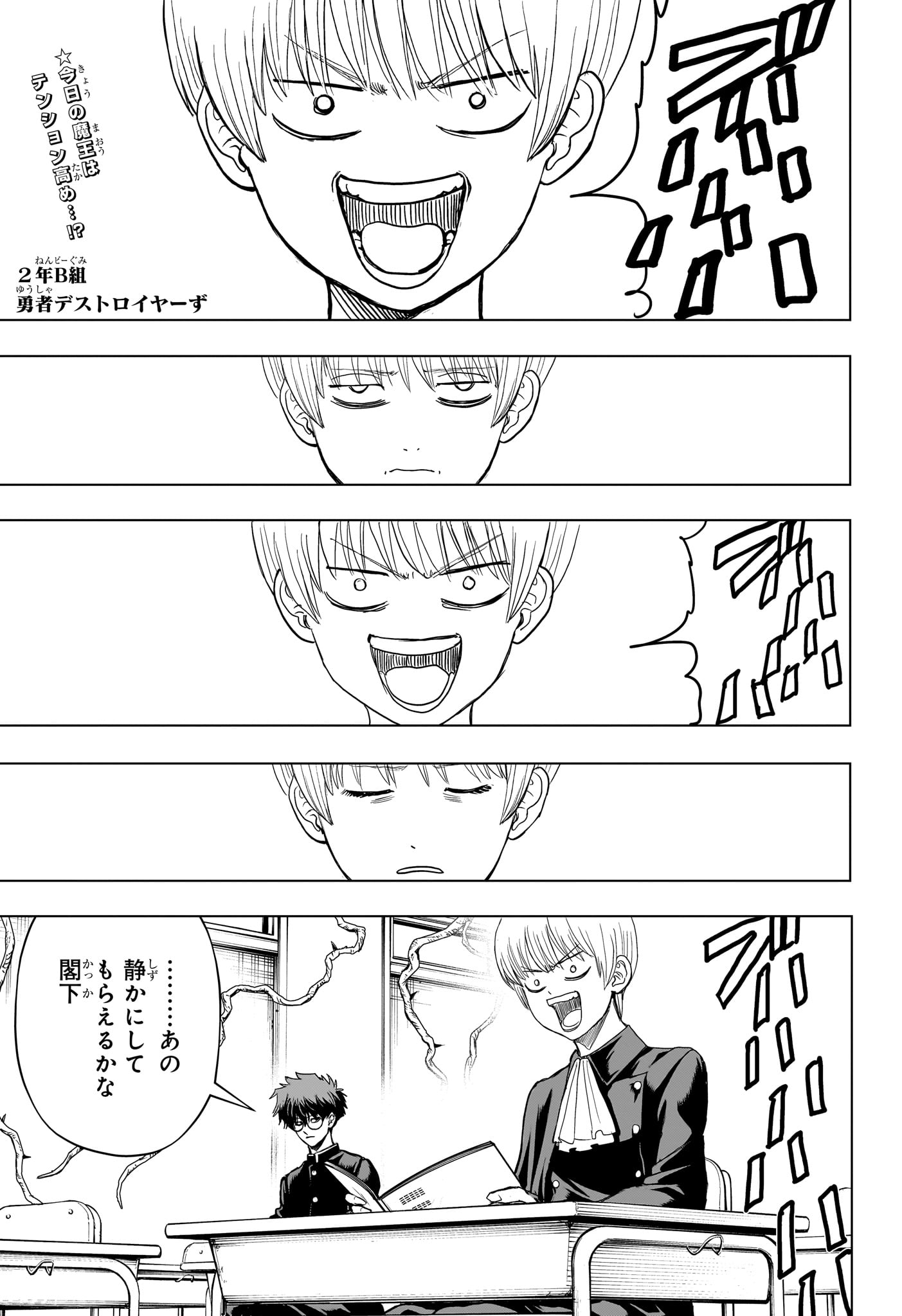 2-nen B-gumi Yuusha Destroyers Chapter 14 1ページ