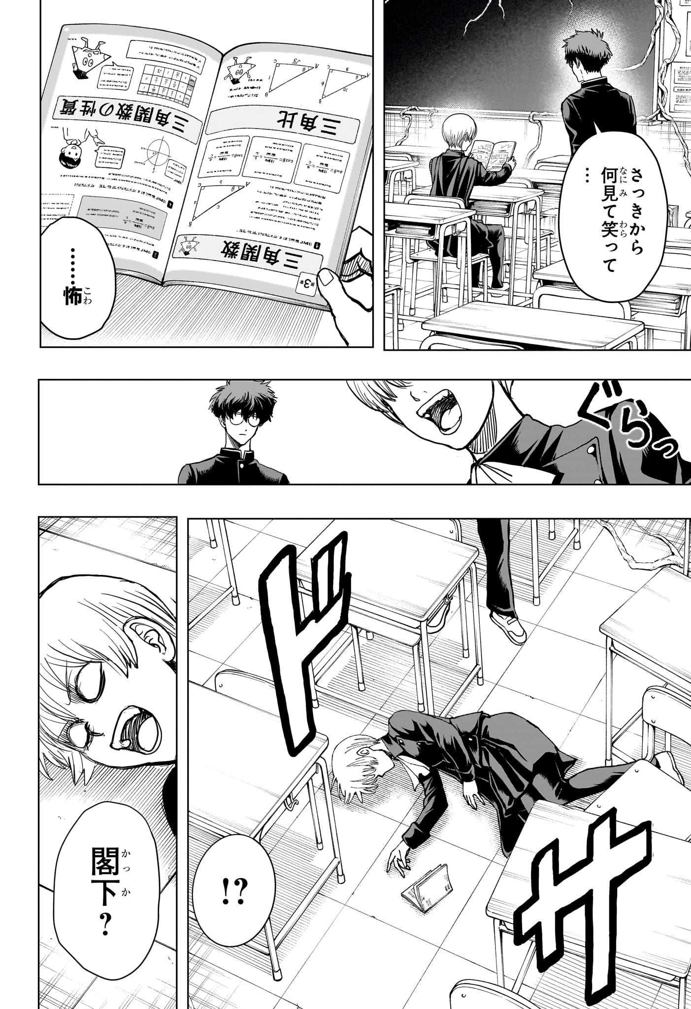 2-nen B-gumi Yuusha Destroyers Chapter 14 2ページ