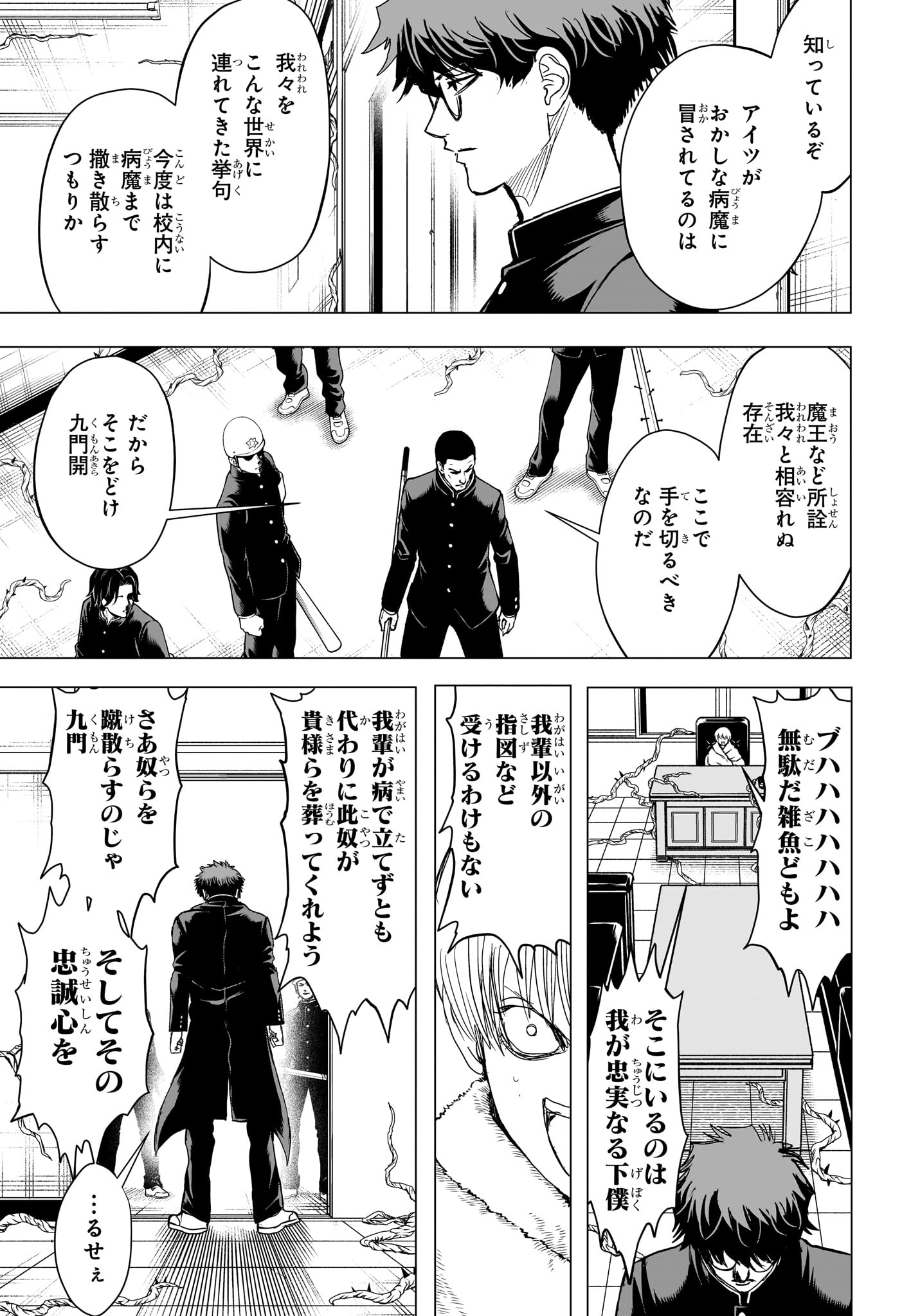 2-nen B-gumi Yuusha Destroyers Chapter 14 11ページ