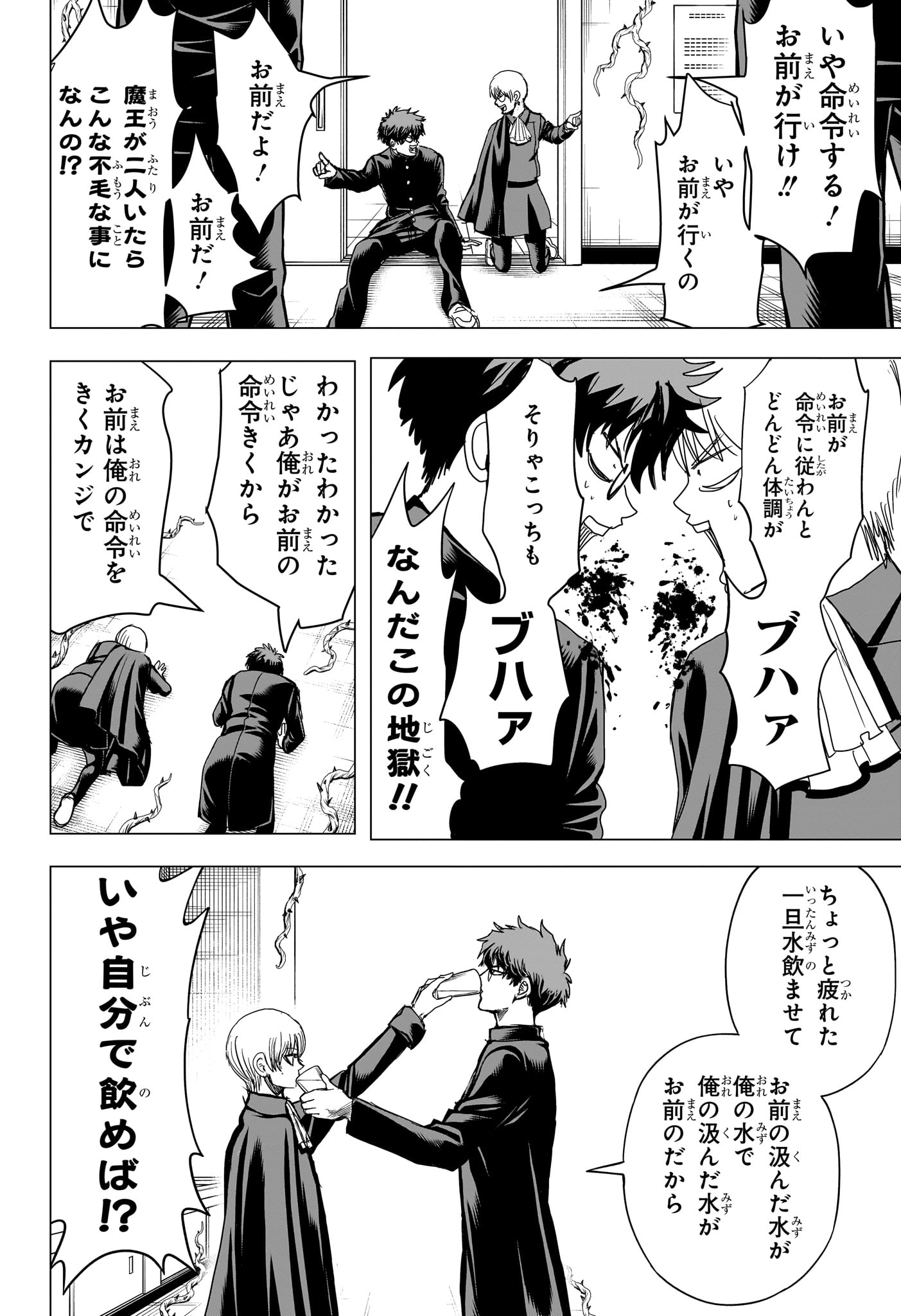 2-nen B-gumi Yuusha Destroyers Chapter 14 14ページ