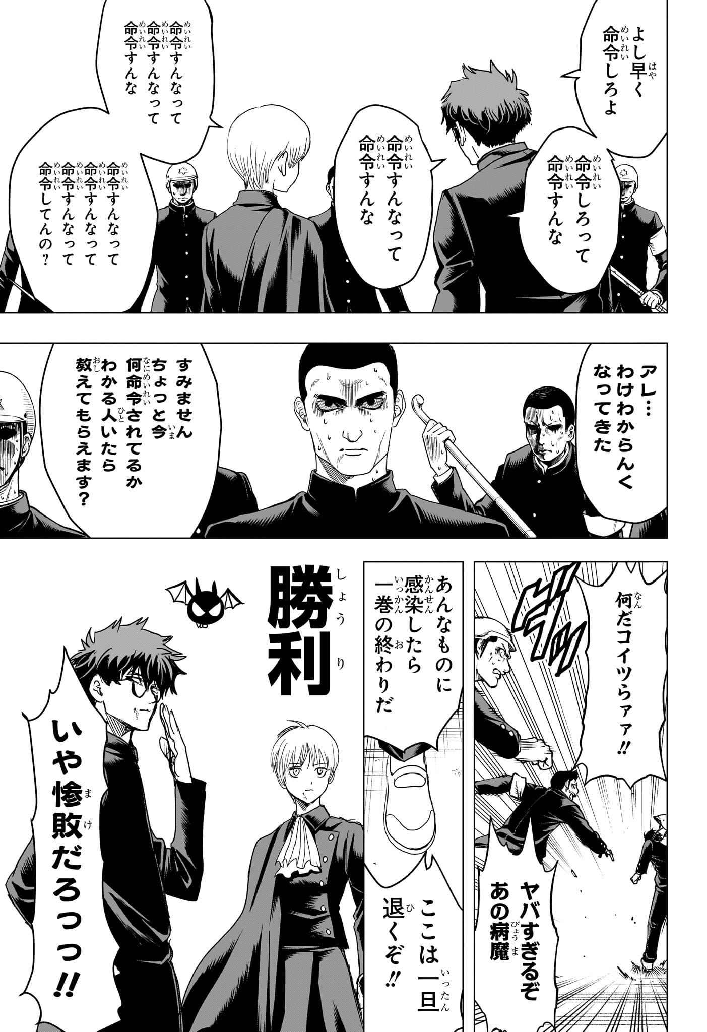 2-nen B-gumi Yuusha Destroyers Chapter 14 15ページ