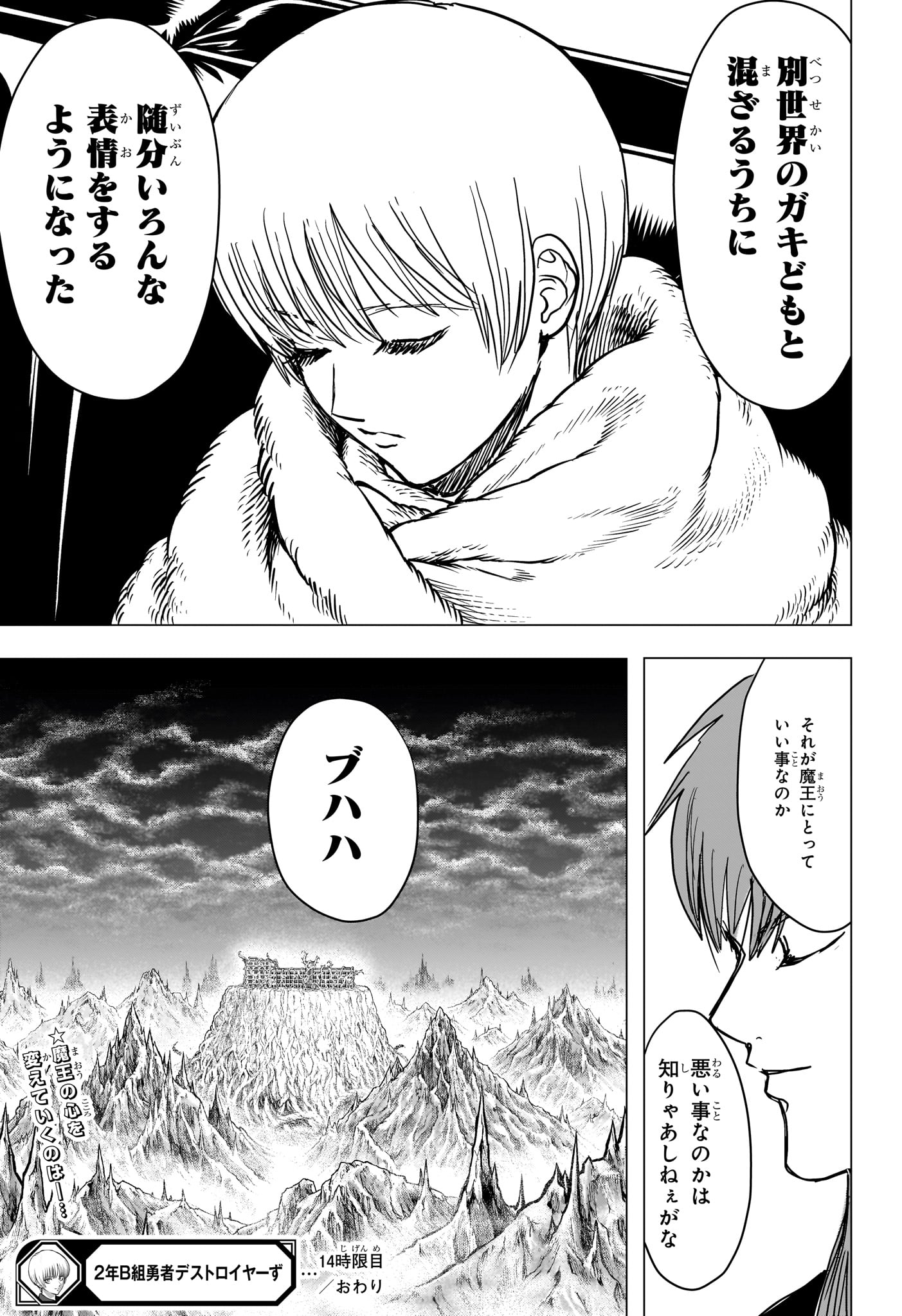 2-nen B-gumi Yuusha Destroyers Chapter 14 17ページ
