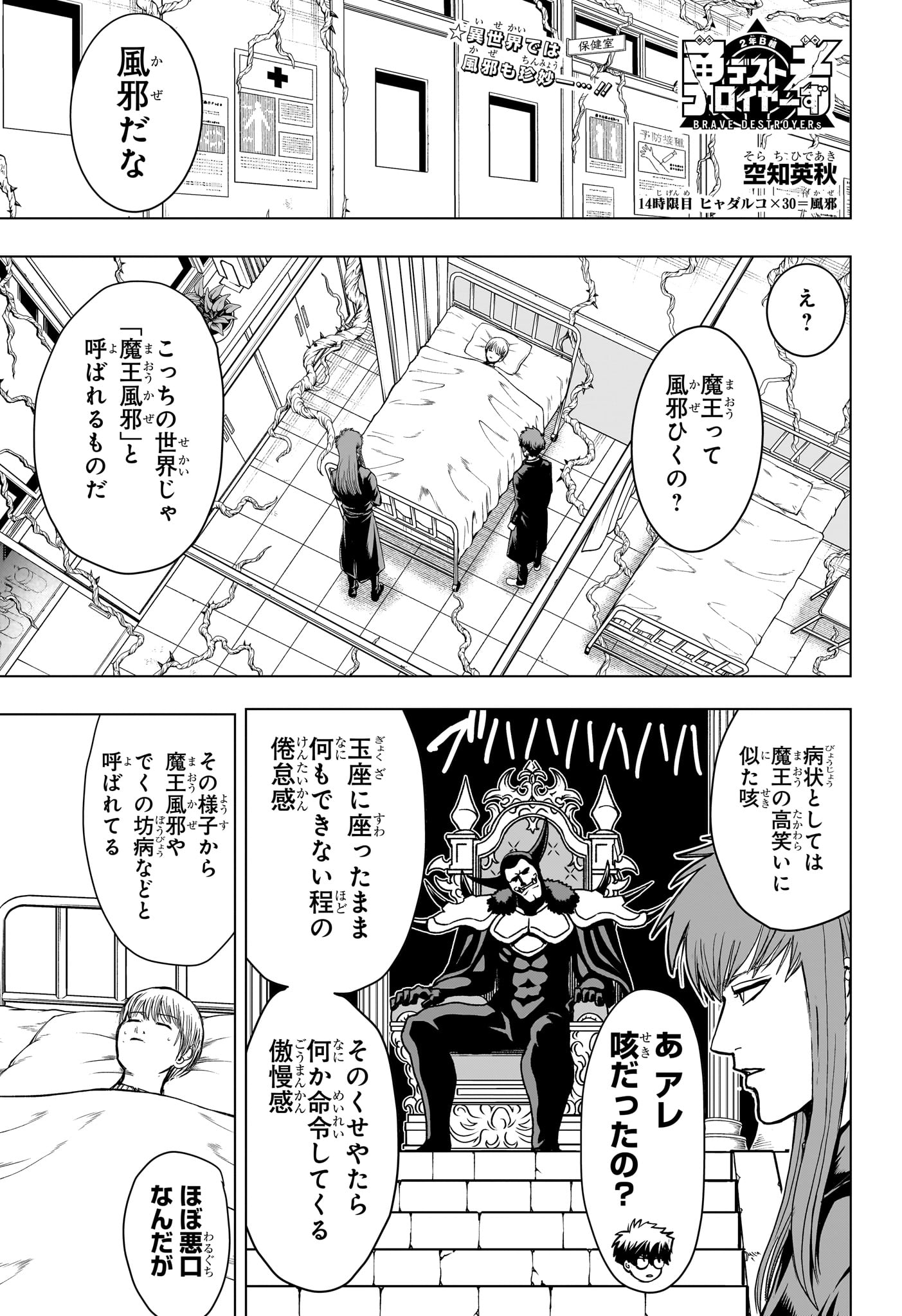 2-nen B-gumi Yuusha Destroyers Chapter 14 3ページ