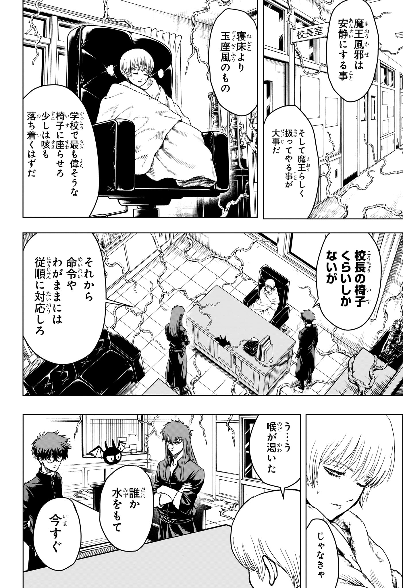 2-nen B-gumi Yuusha Destroyers Chapter 14 4ページ
