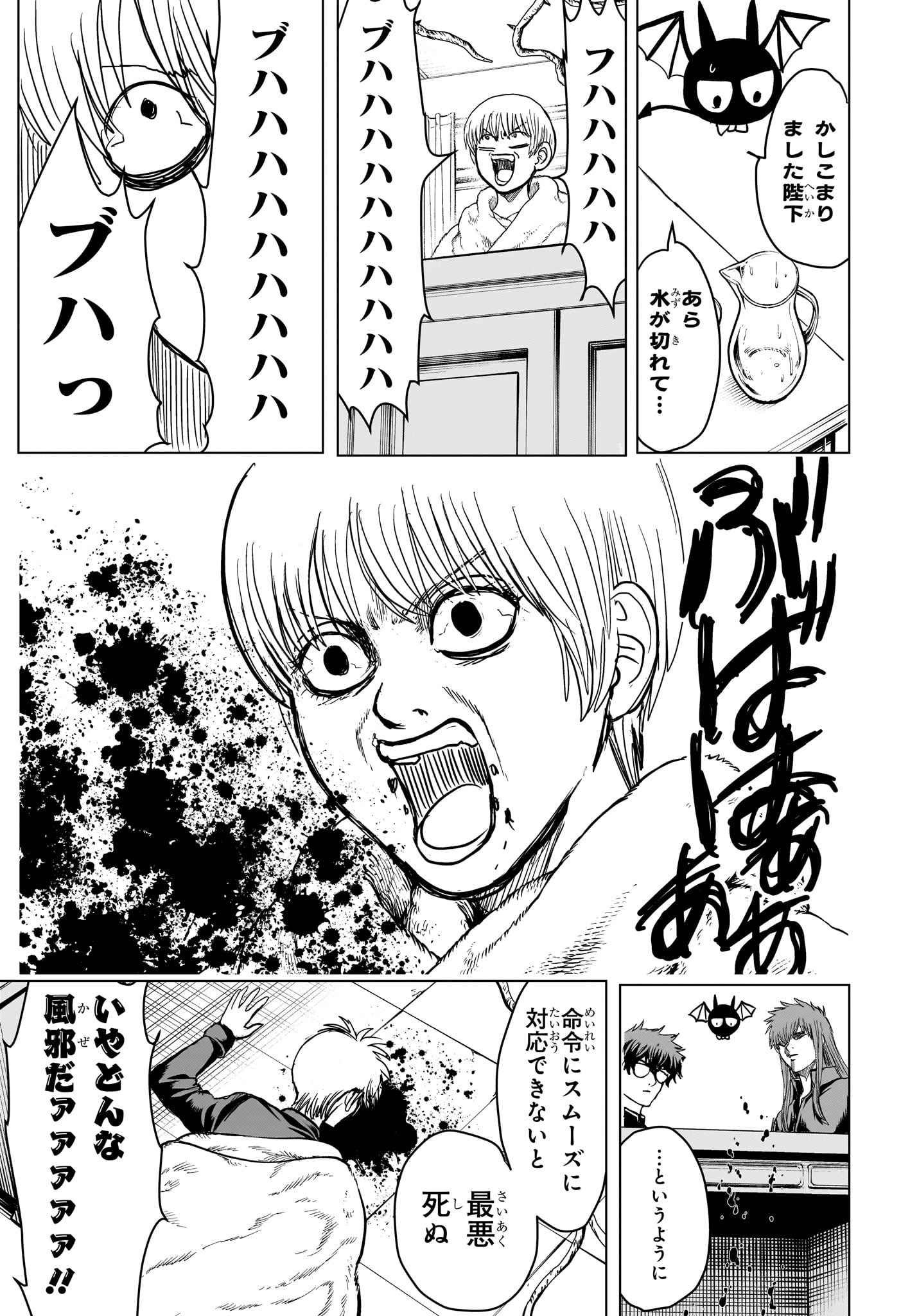 2-nen B-gumi Yuusha Destroyers Chapter 14 5ページ
