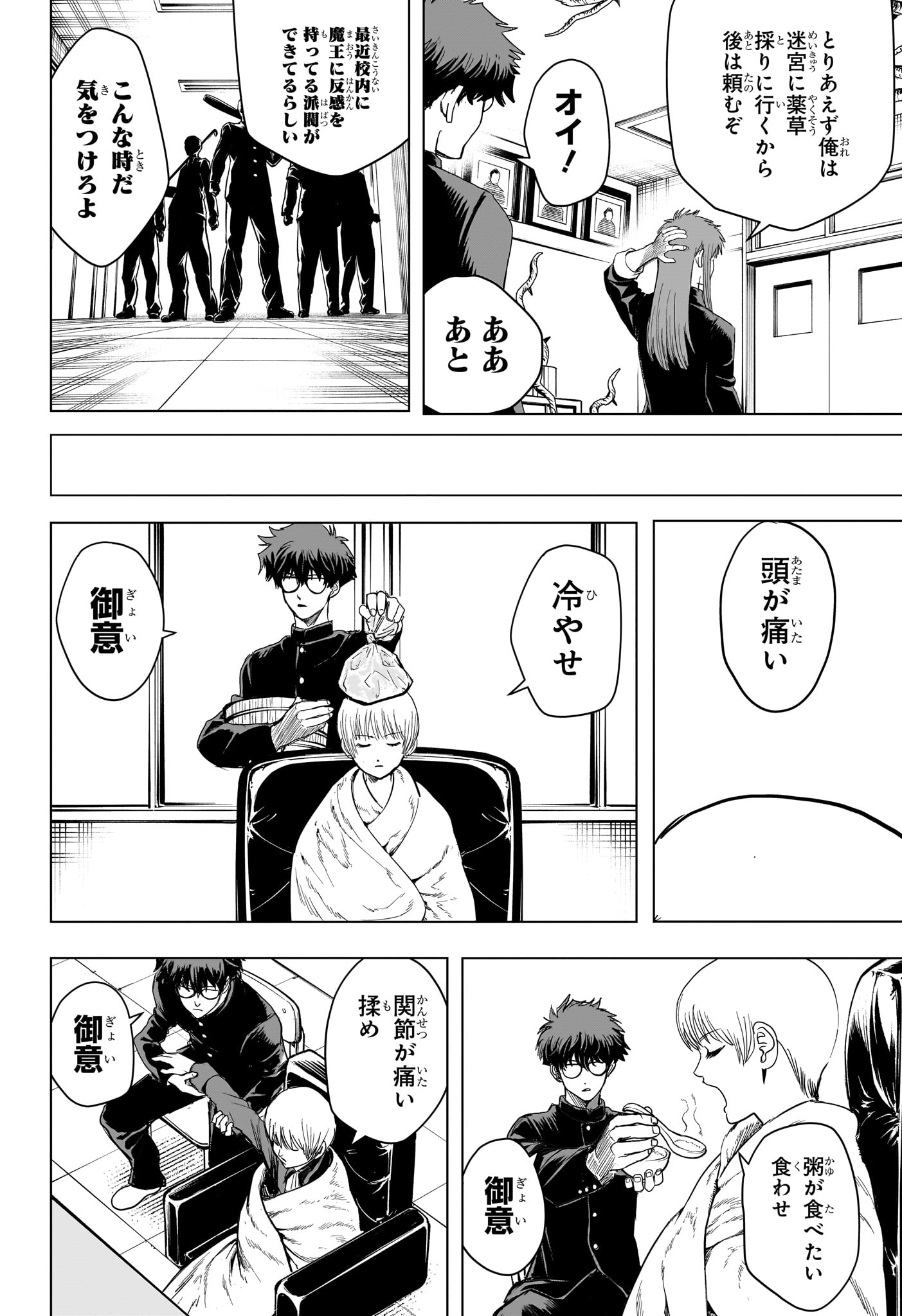 2-nen B-gumi Yuusha Destroyers Chapter 14 6ページ