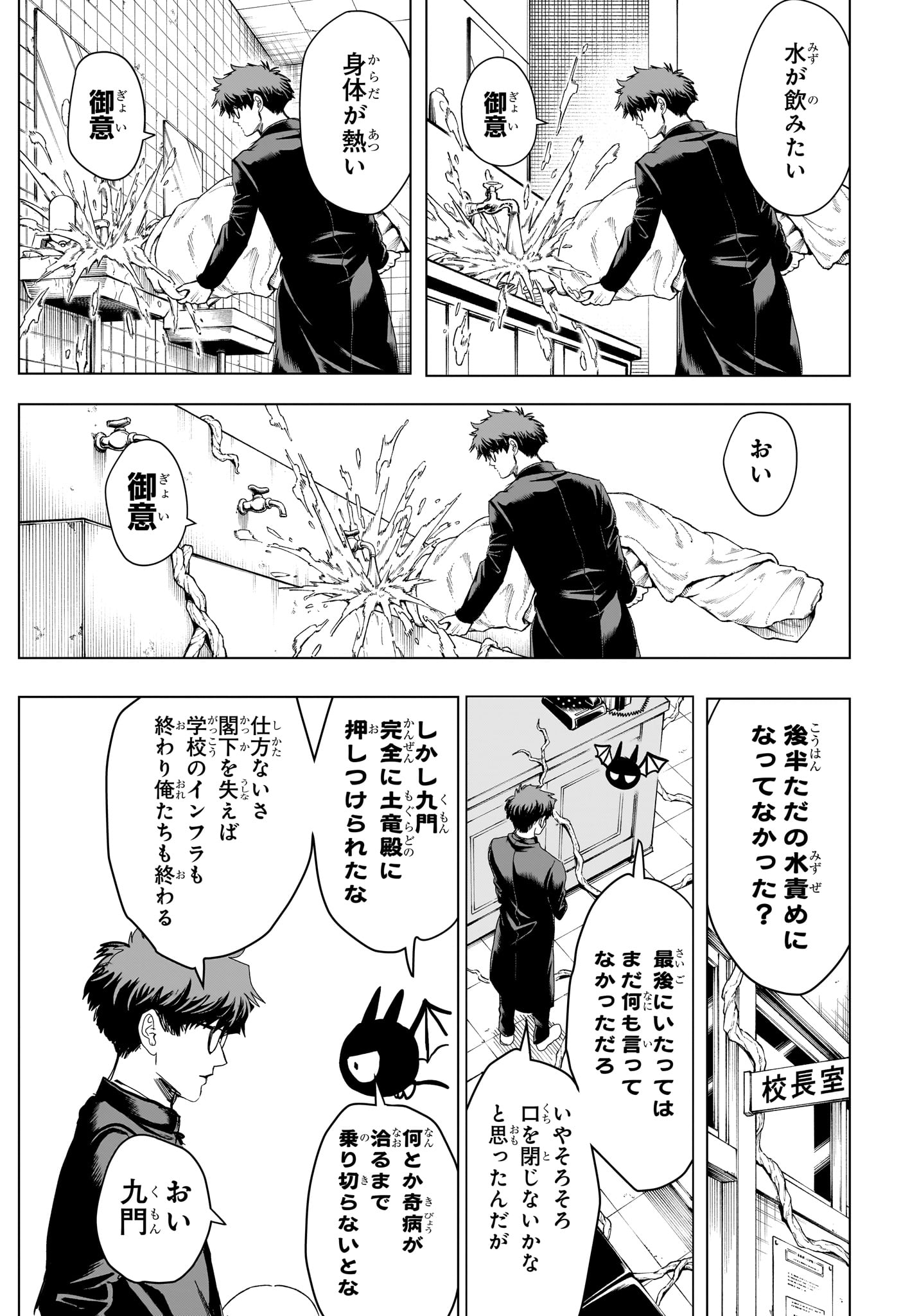 2-nen B-gumi Yuusha Destroyers Chapter 14 7ページ