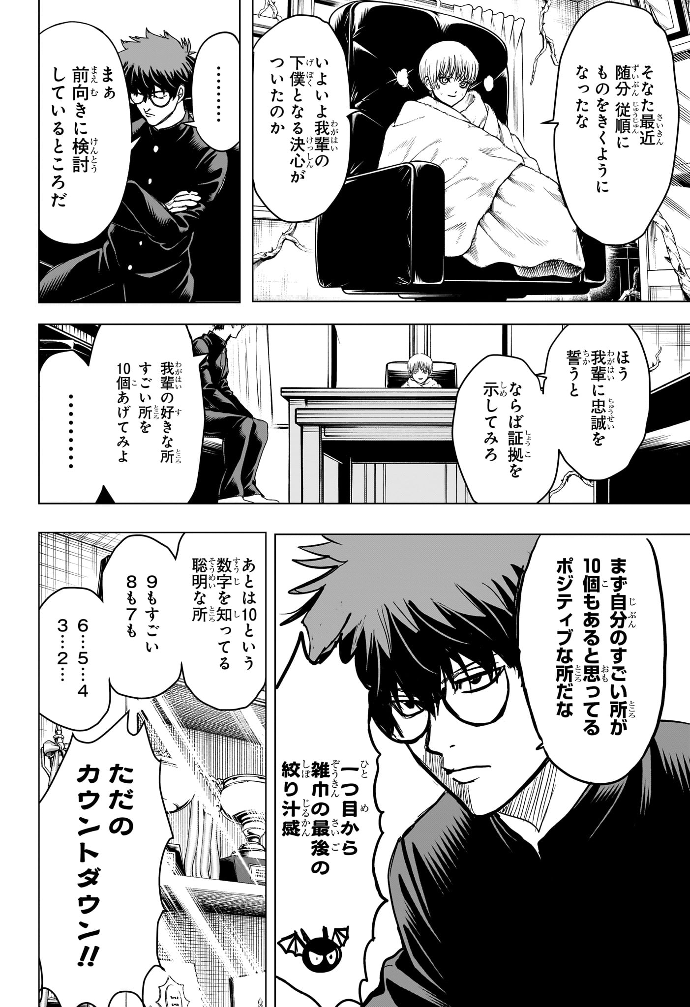 2-nen B-gumi Yuusha Destroyers Chapter 14 8ページ