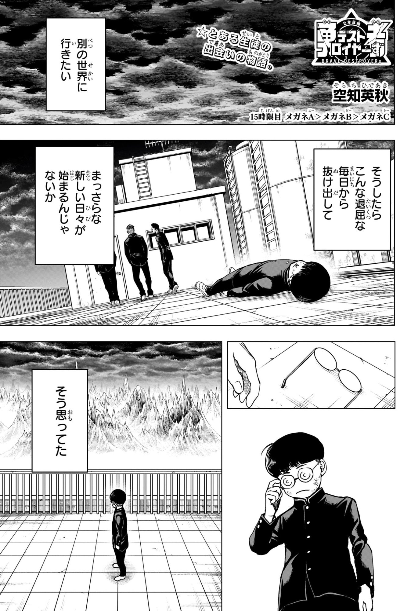2-nen B-gumi Yuusha Destroyers Chapter 15 1ページ