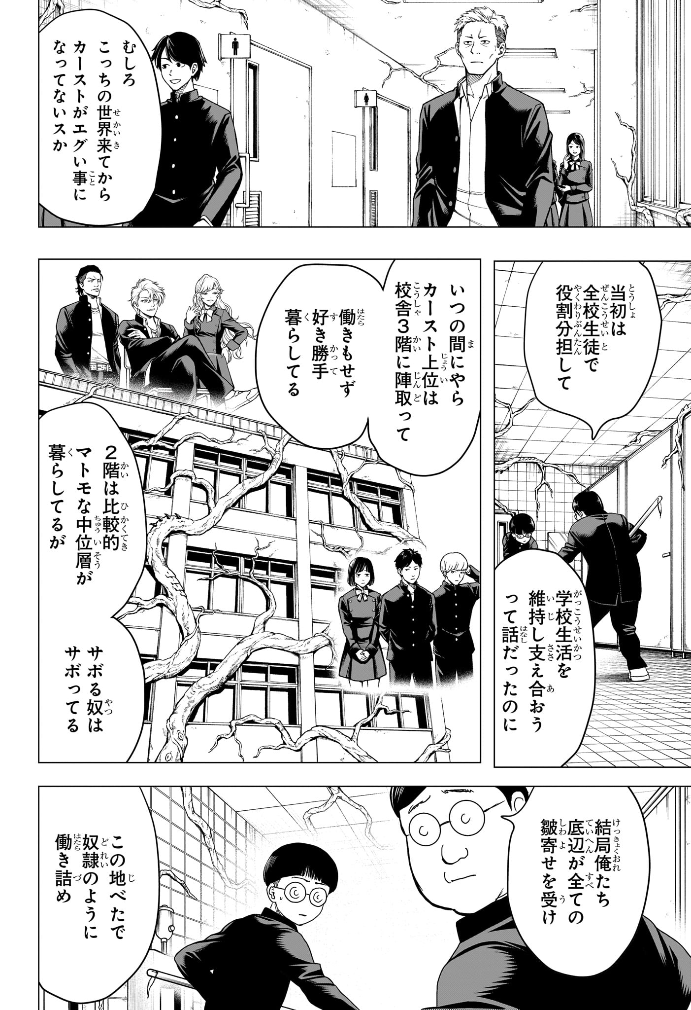 2-nen B-gumi Yuusha Destroyers Chapter 15 2ページ