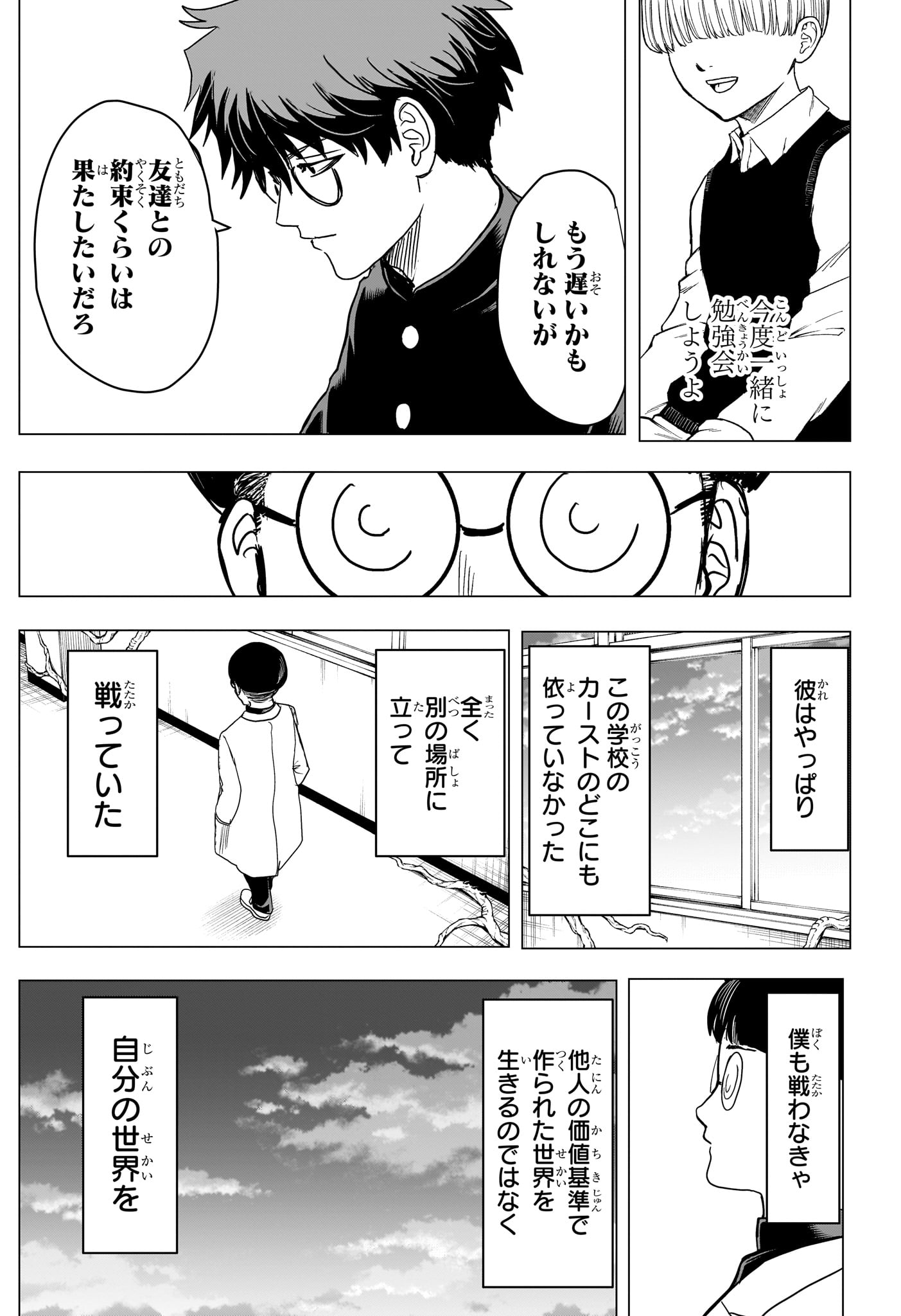 2-nen B-gumi Yuusha Destroyers Chapter 15 11ページ