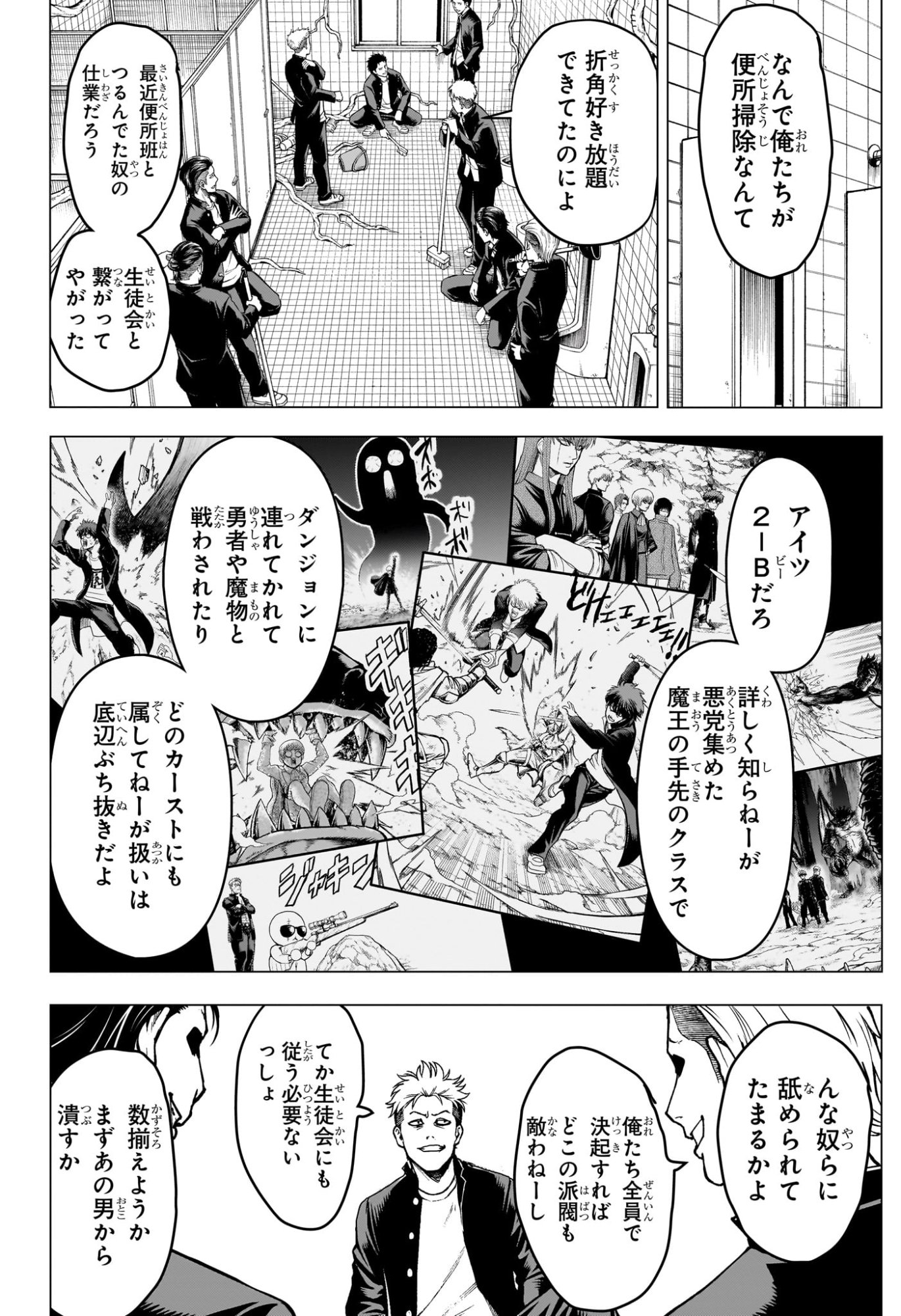 2-nen B-gumi Yuusha Destroyers Chapter 15 12ページ