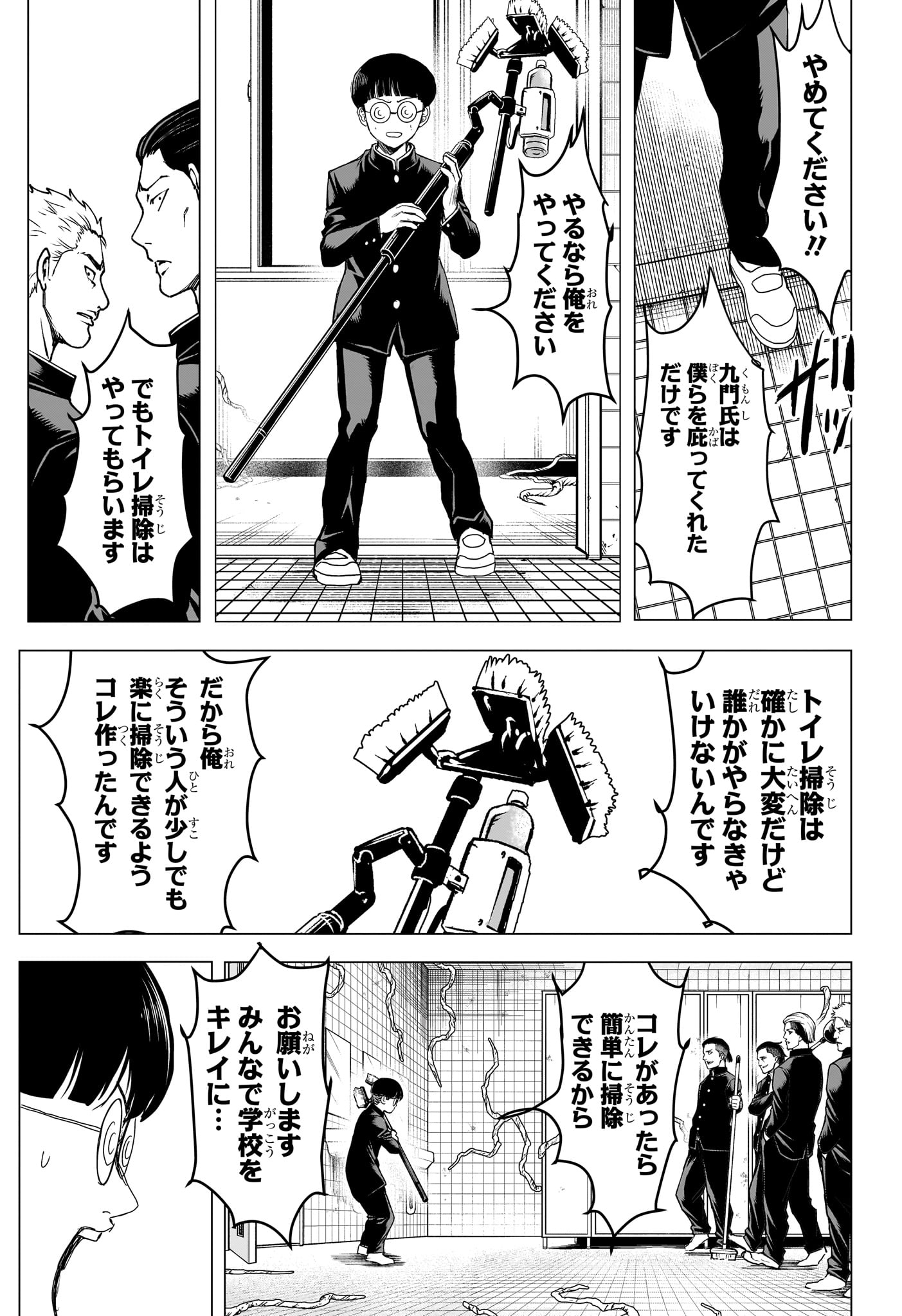 2-nen B-gumi Yuusha Destroyers Chapter 15 13ページ