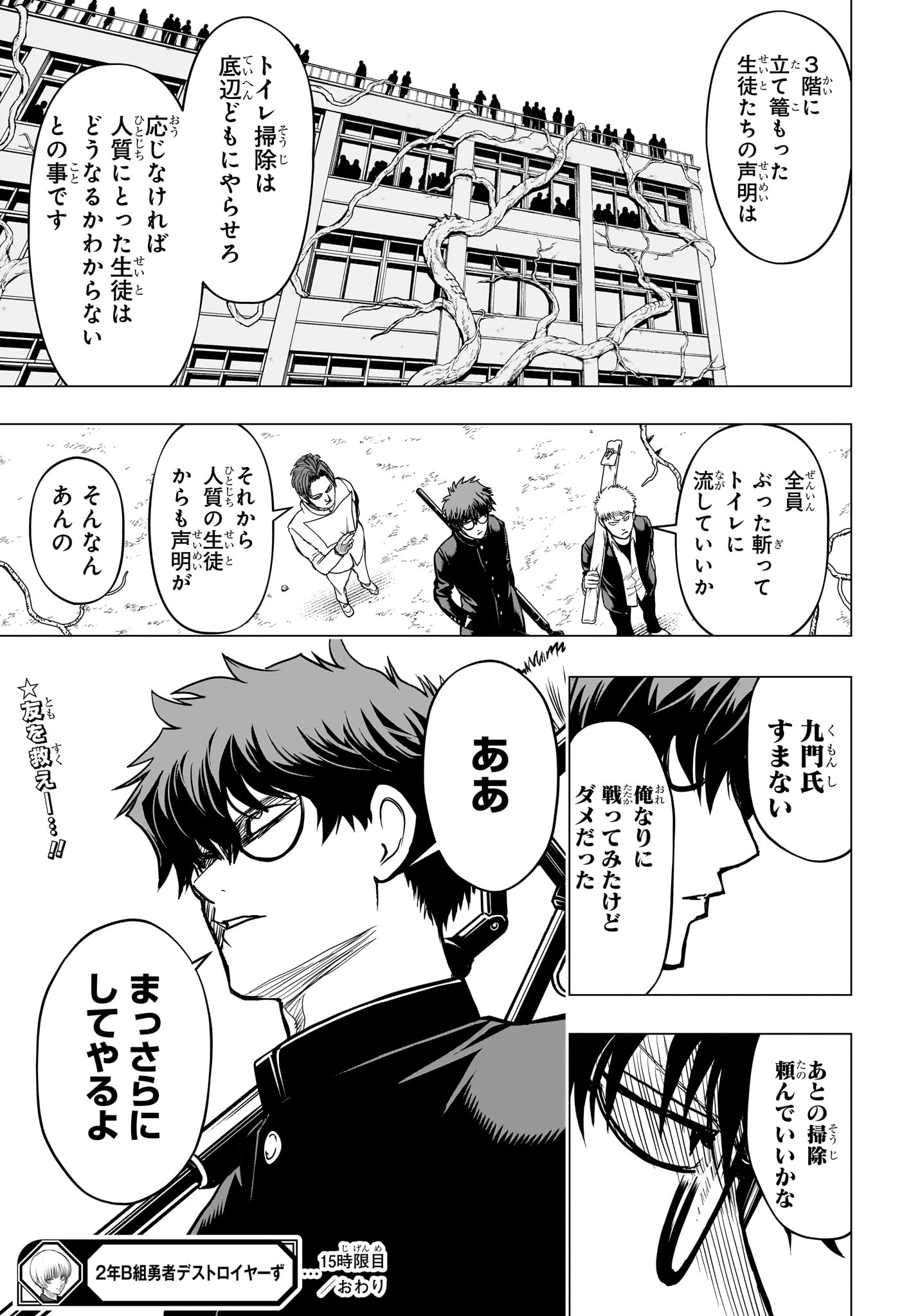 2-nen B-gumi Yuusha Destroyers Chapter 15 15ページ