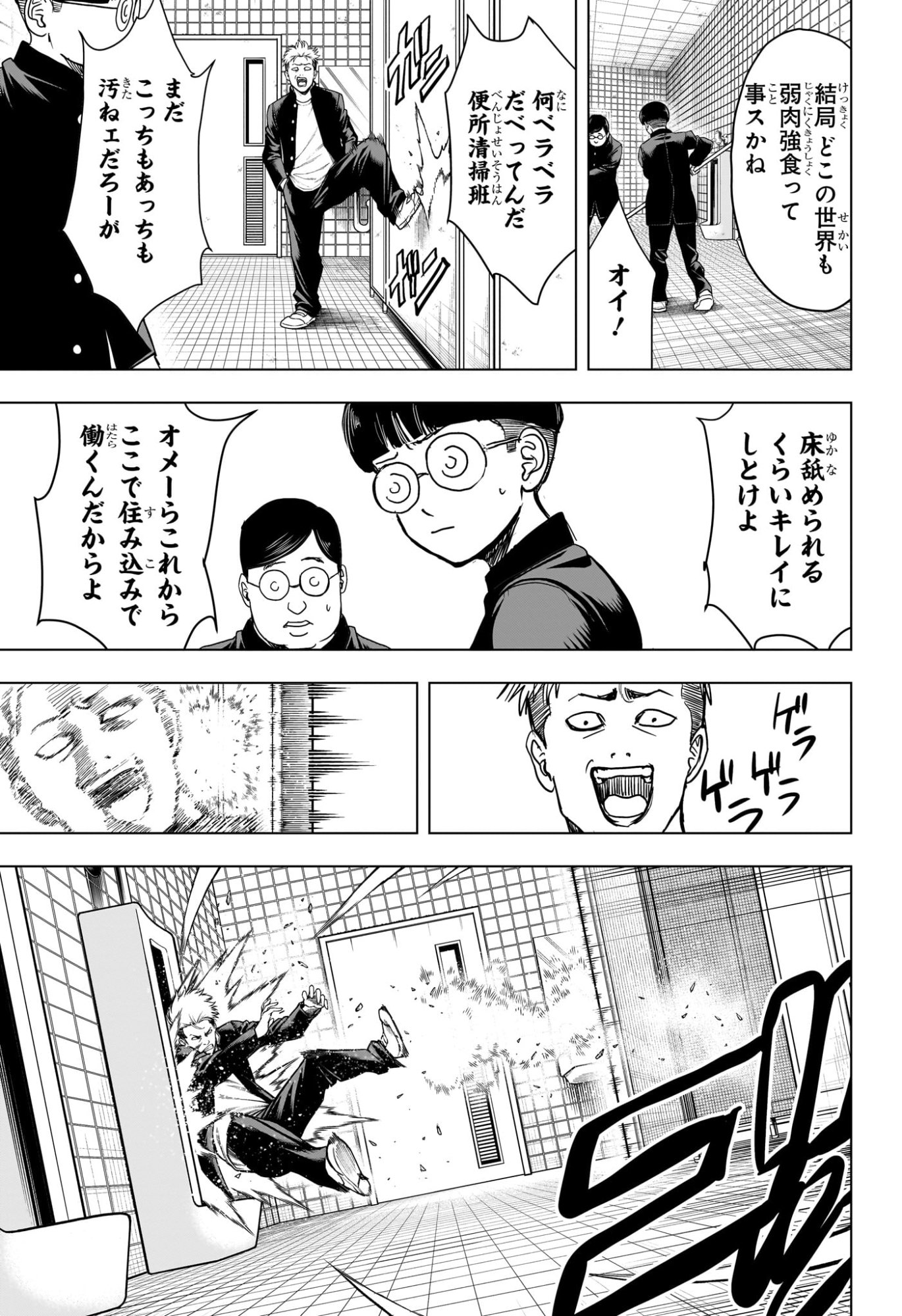 2-nen B-gumi Yuusha Destroyers Chapter 15 3ページ