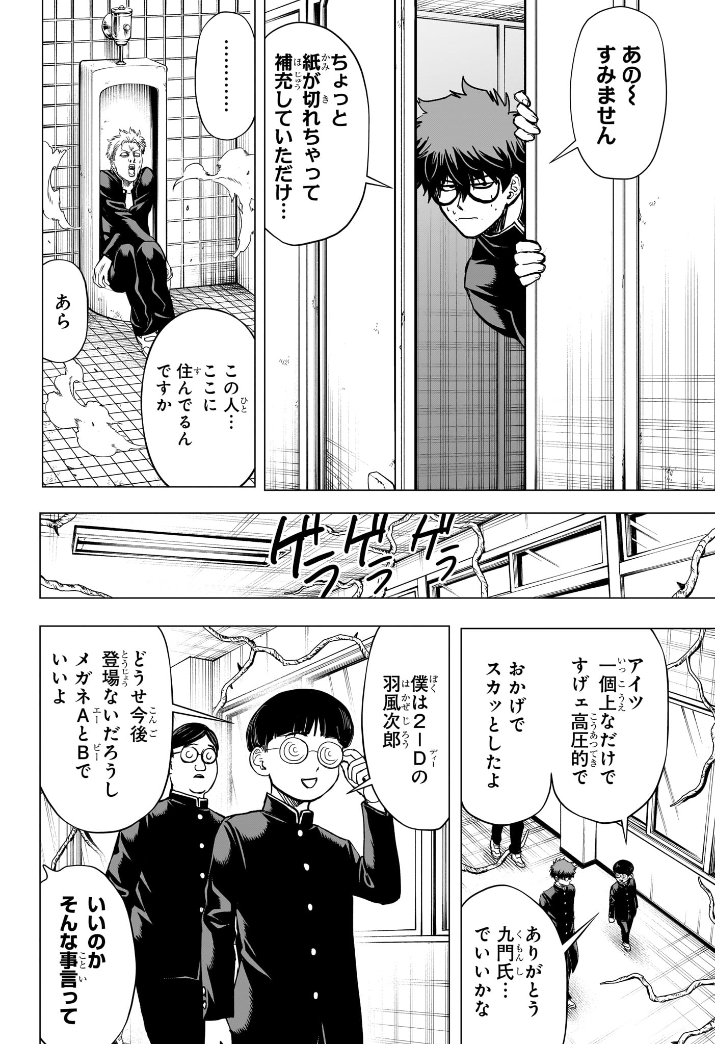 2-nen B-gumi Yuusha Destroyers Chapter 15 4ページ