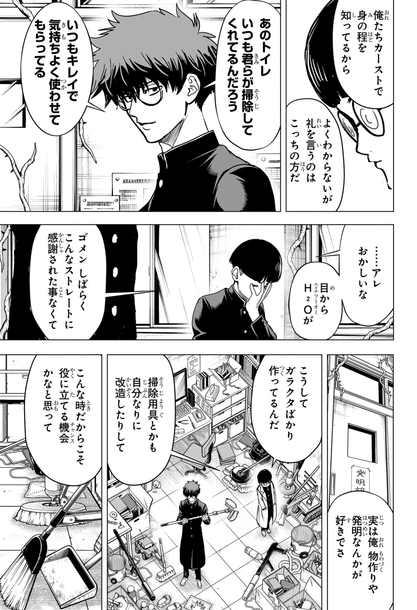 2-nen B-gumi Yuusha Destroyers Chapter 15 5ページ