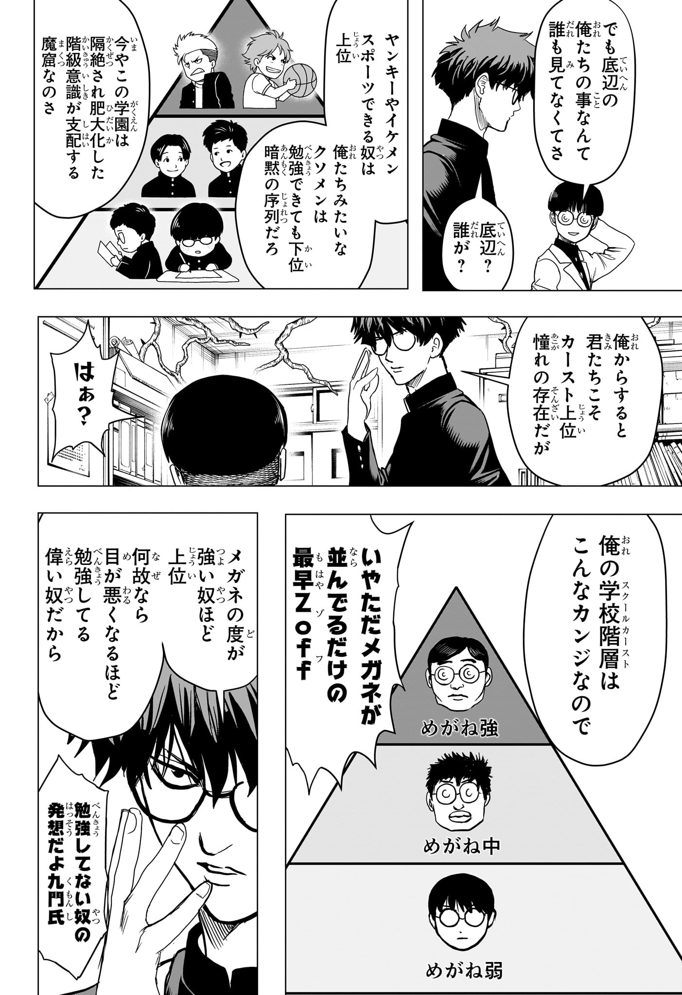 2-nen B-gumi Yuusha Destroyers Chapter 15 6ページ