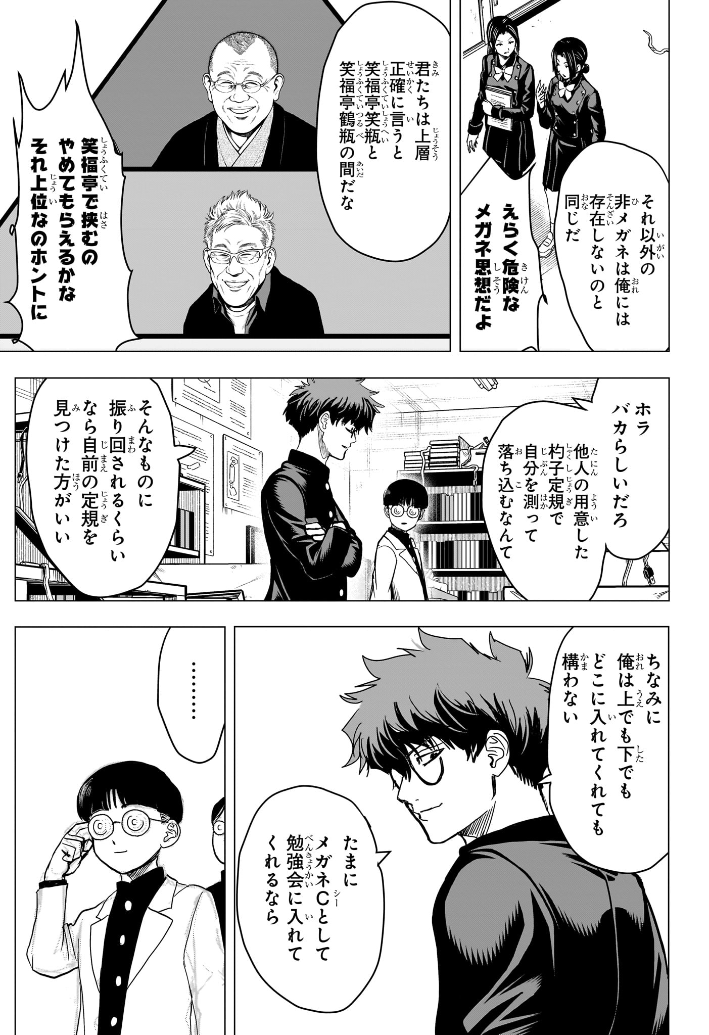 2-nen B-gumi Yuusha Destroyers Chapter 15 7ページ