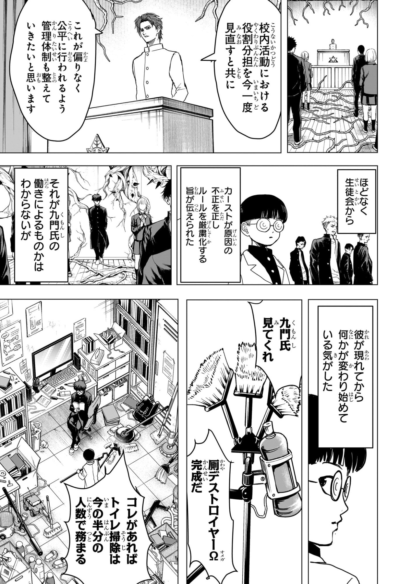 2-nen B-gumi Yuusha Destroyers Chapter 15 9ページ