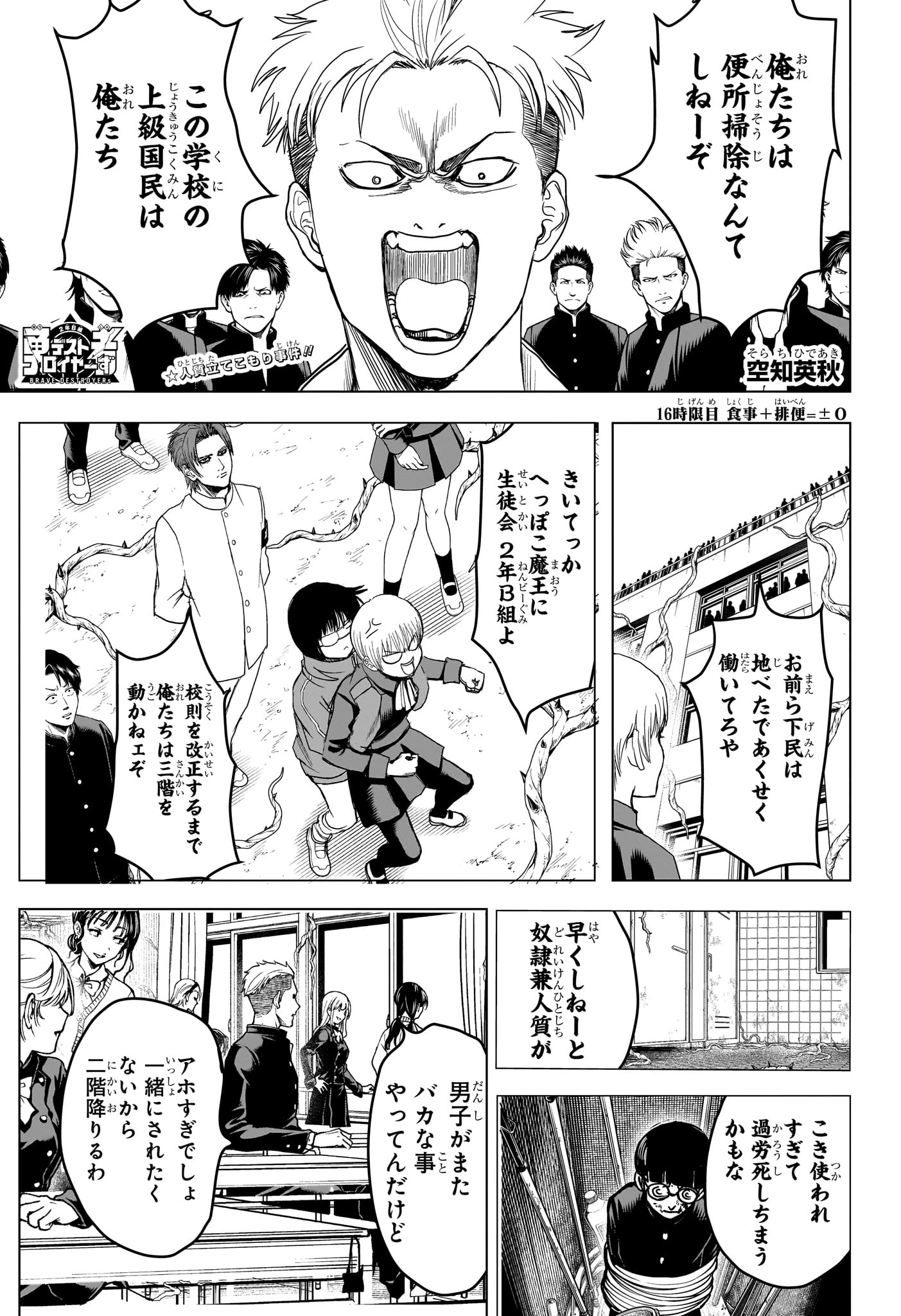 2-nen B-gumi Yuusha Destroyers Chapter 16 1ページ