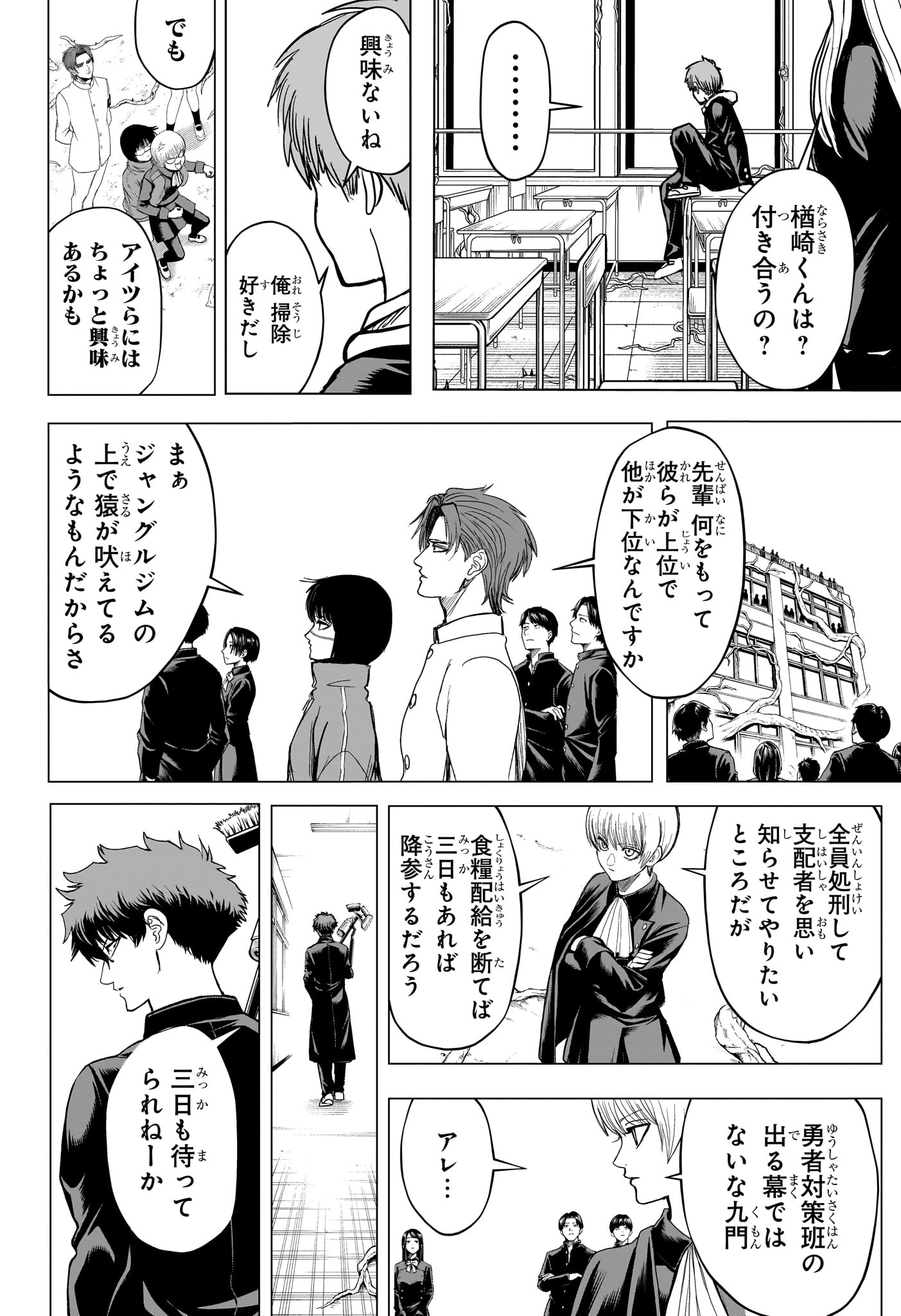 2-nen B-gumi Yuusha Destroyers Chapter 16 2ページ