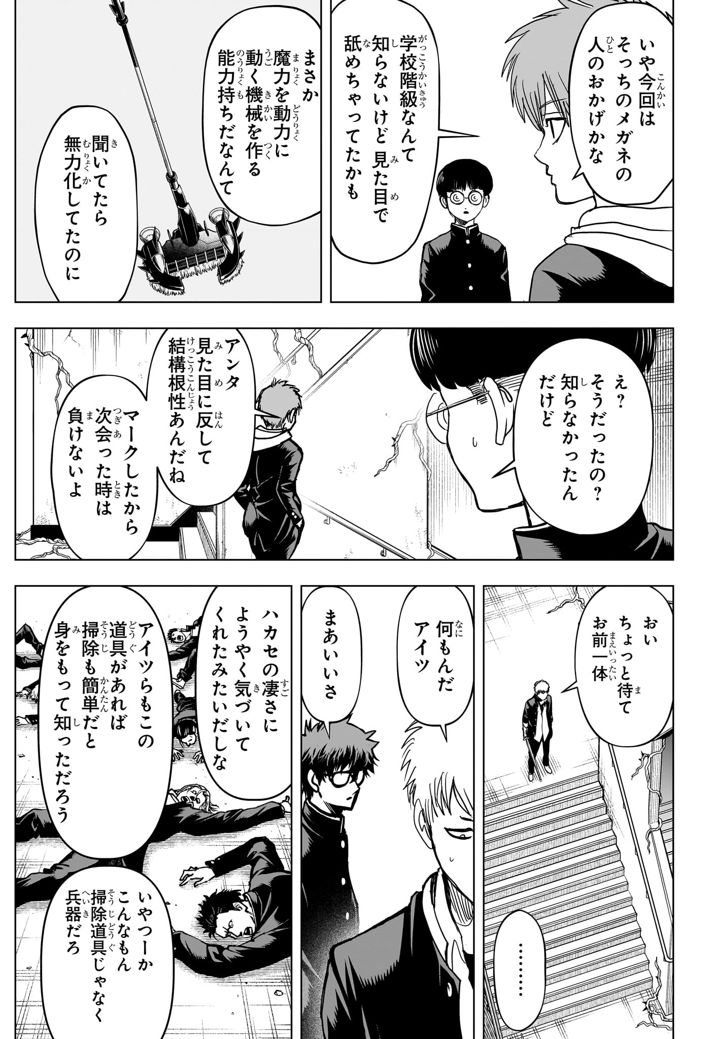 2-nen B-gumi Yuusha Destroyers Chapter 16 13ページ