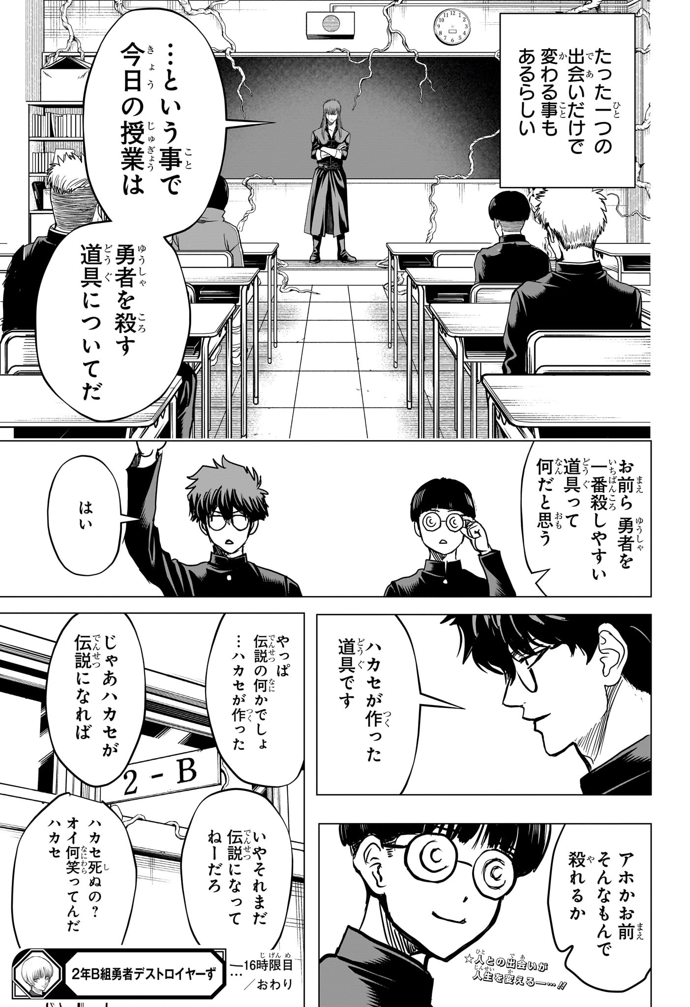 2-nen B-gumi Yuusha Destroyers Chapter 16 15ページ
