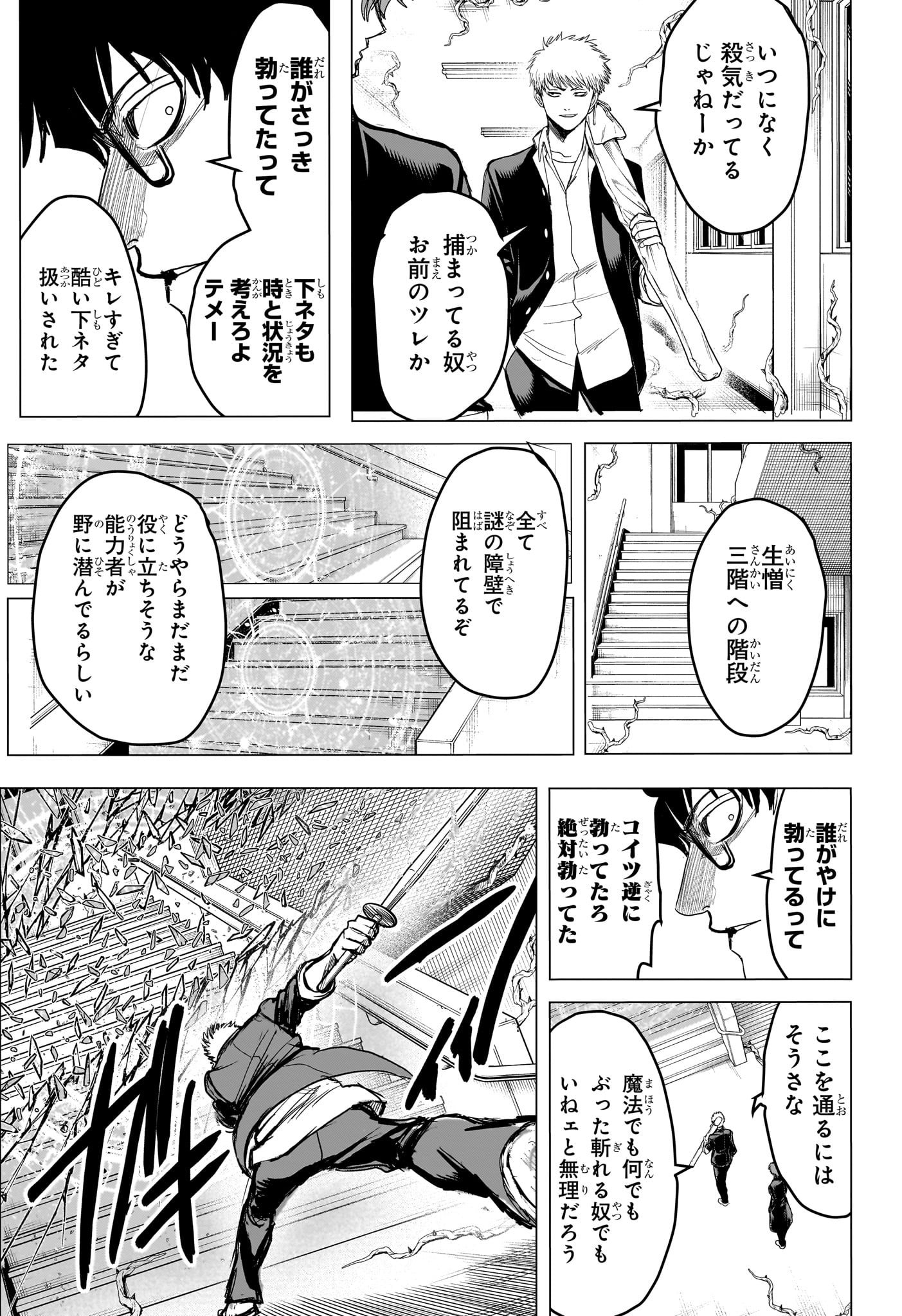 2-nen B-gumi Yuusha Destroyers Chapter 16 3ページ