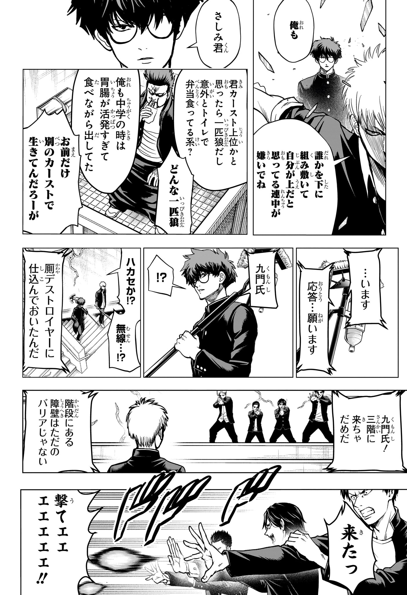 2-nen B-gumi Yuusha Destroyers Chapter 16 4ページ