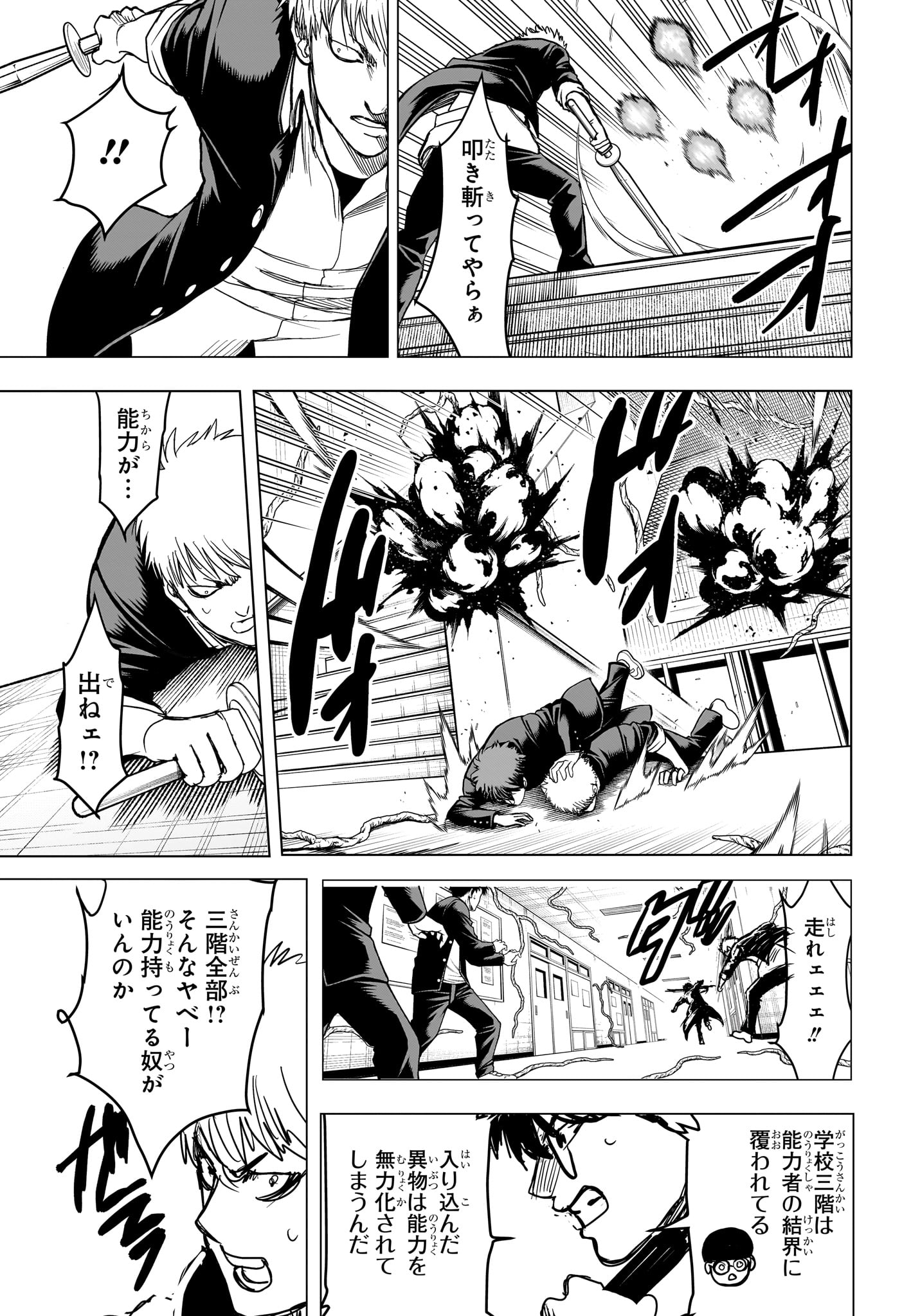 2-nen B-gumi Yuusha Destroyers Chapter 16 5ページ