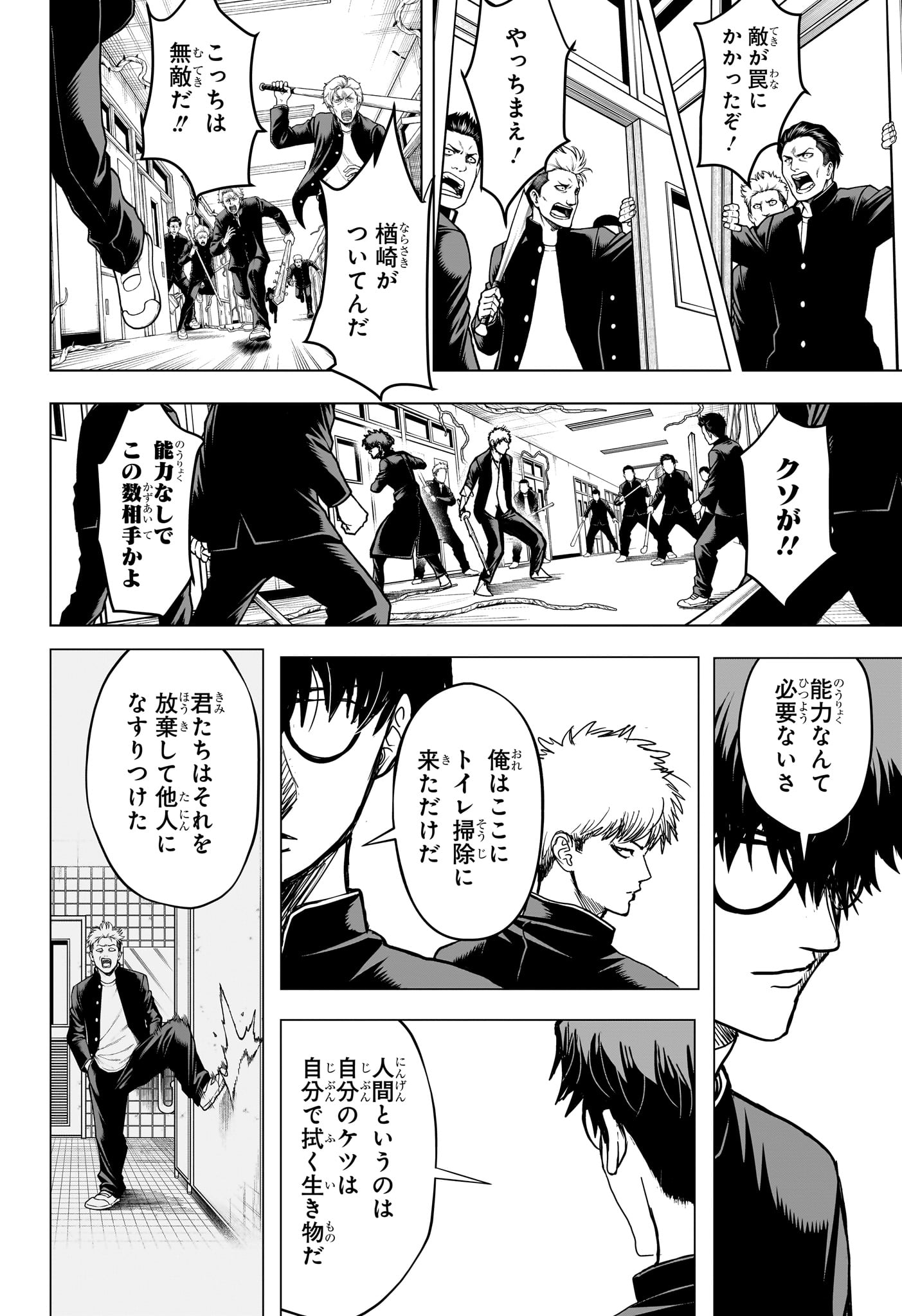 2-nen B-gumi Yuusha Destroyers Chapter 16 6ページ