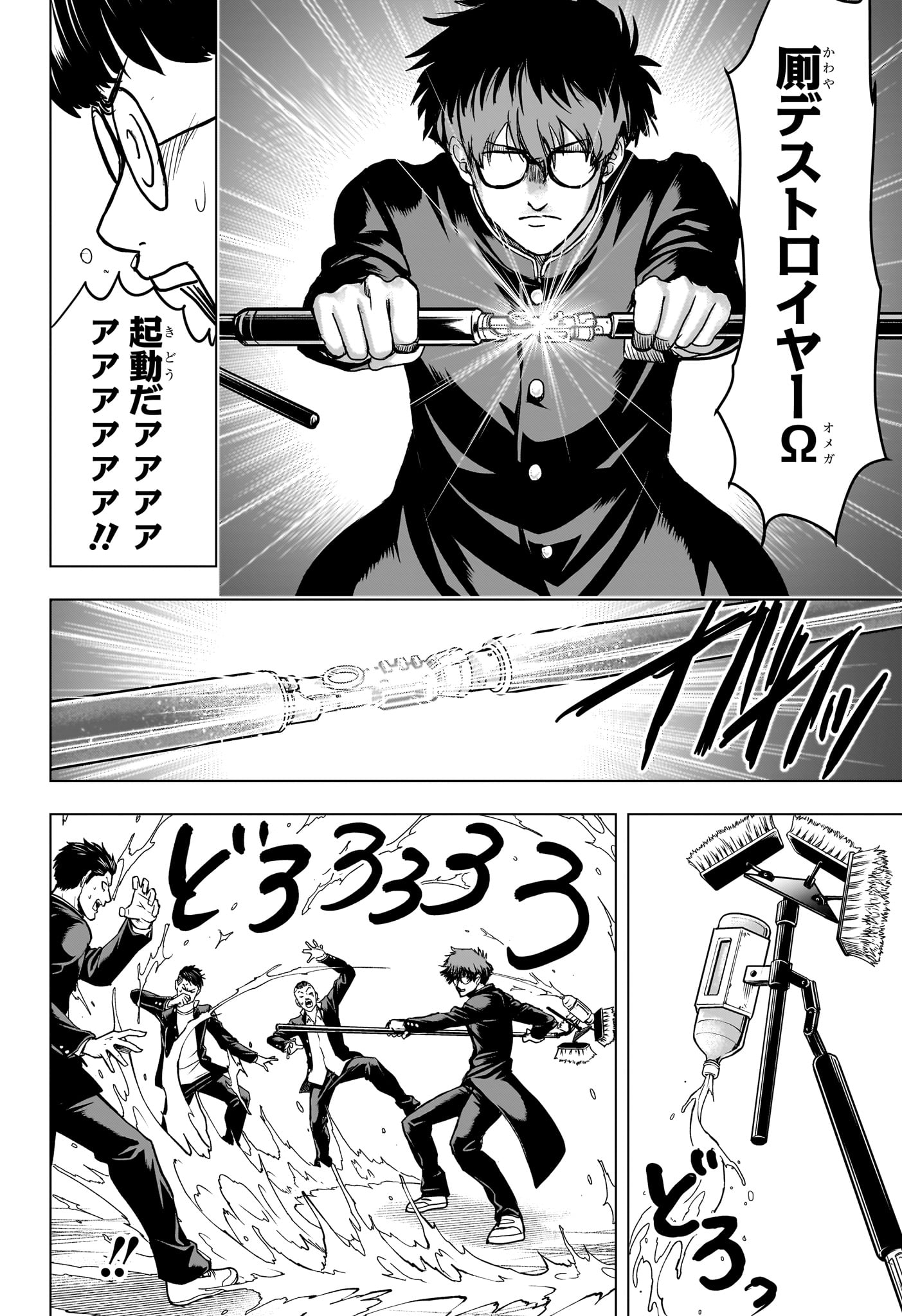 2-nen B-gumi Yuusha Destroyers Chapter 16 8ページ