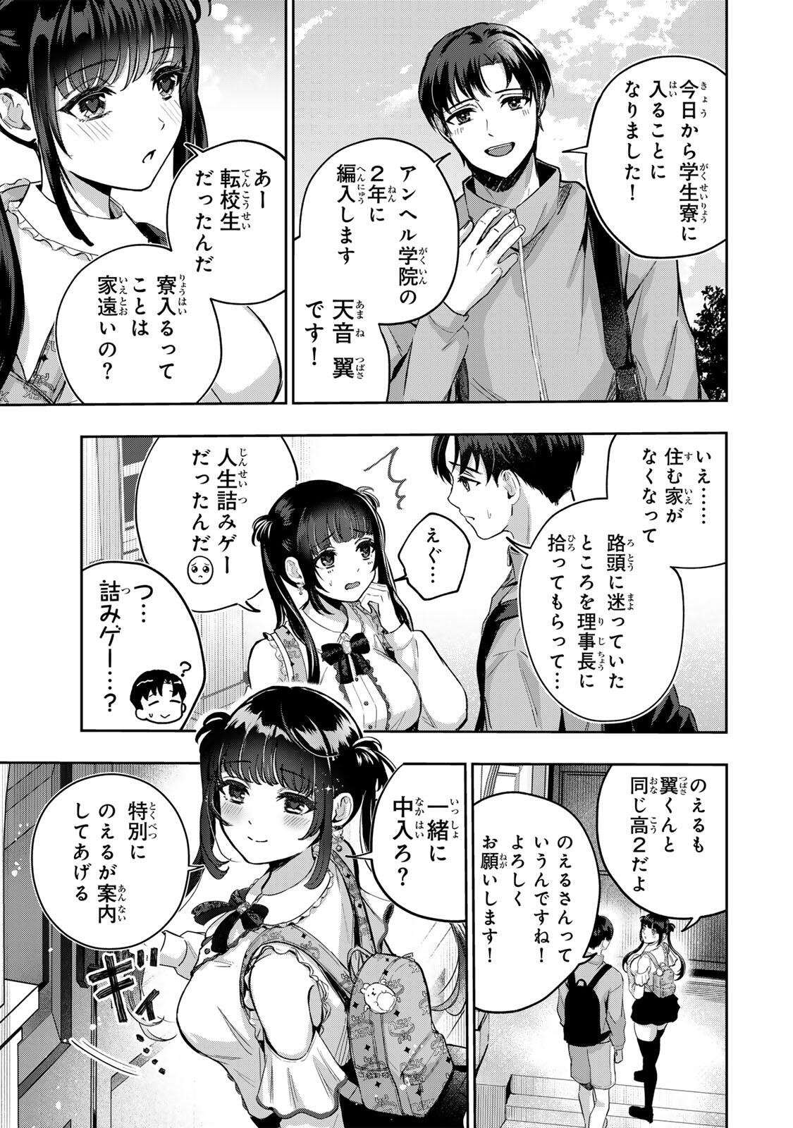 Datenshi-chan wa Ganbarenai Chapter 1 11ページ