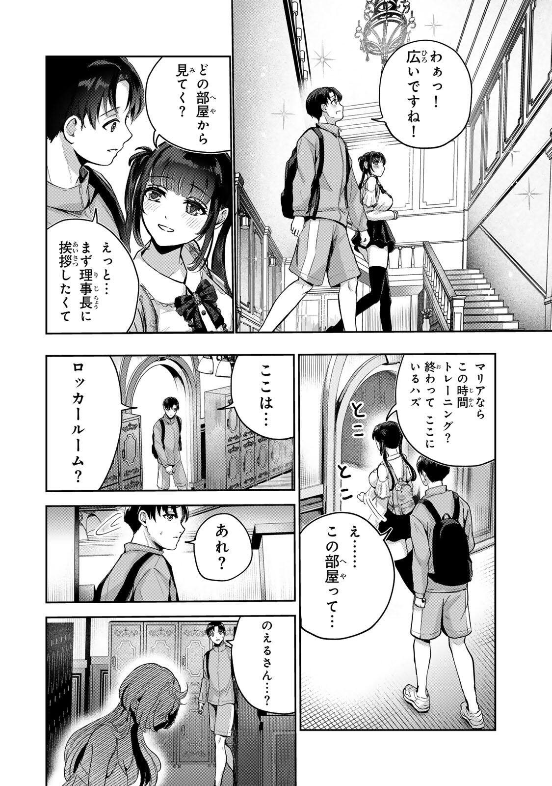 Datenshi-chan wa Ganbarenai Chapter 1 12ページ