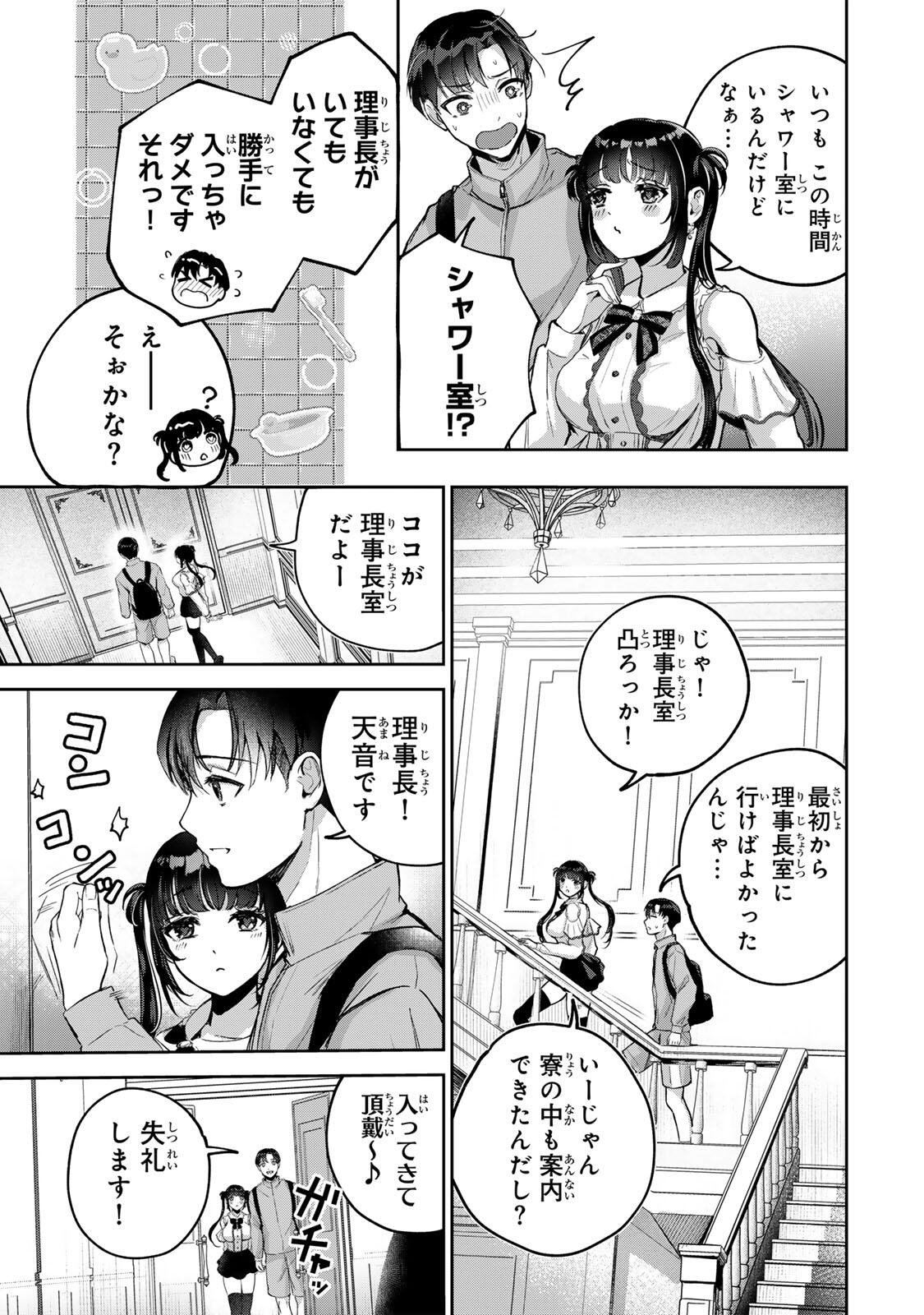 Datenshi-chan wa Ganbarenai Chapter 1 15ページ