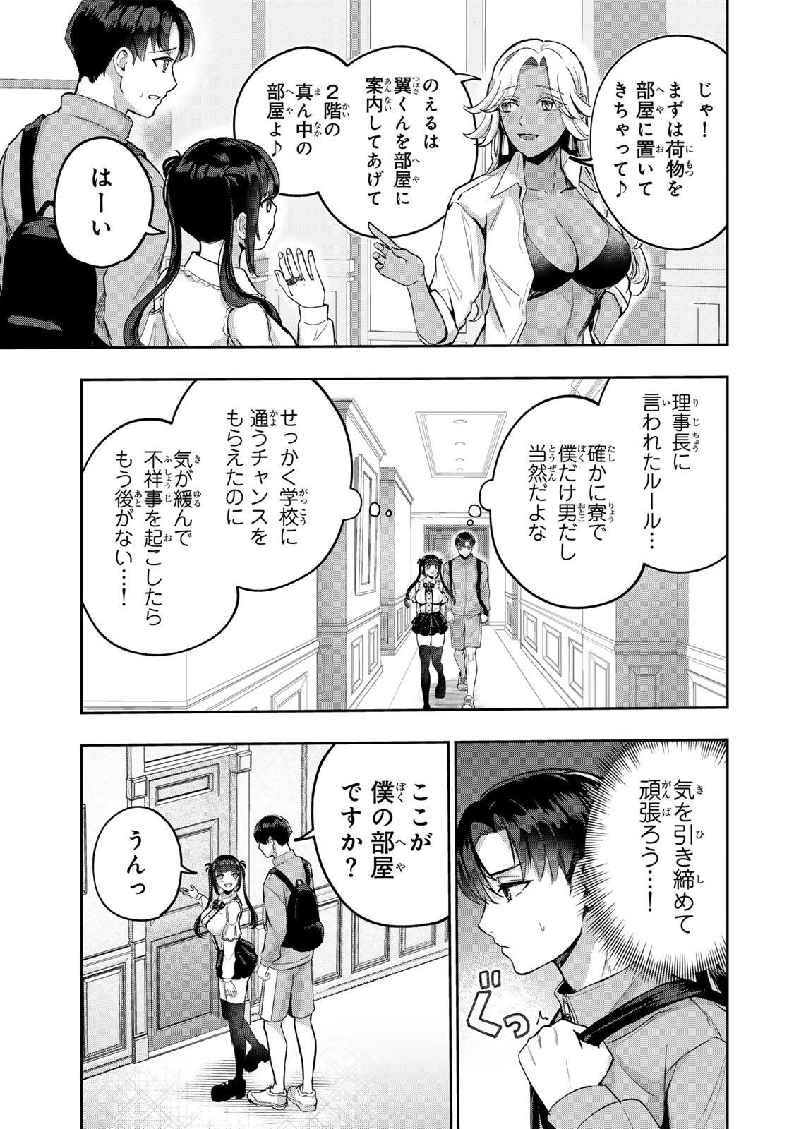 Datenshi-chan wa Ganbarenai Chapter 1 23ページ