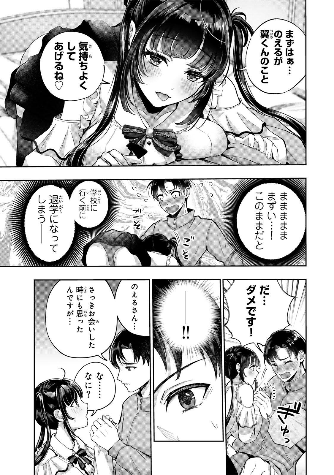 Datenshi-chan wa Ganbarenai Chapter 1 27ページ