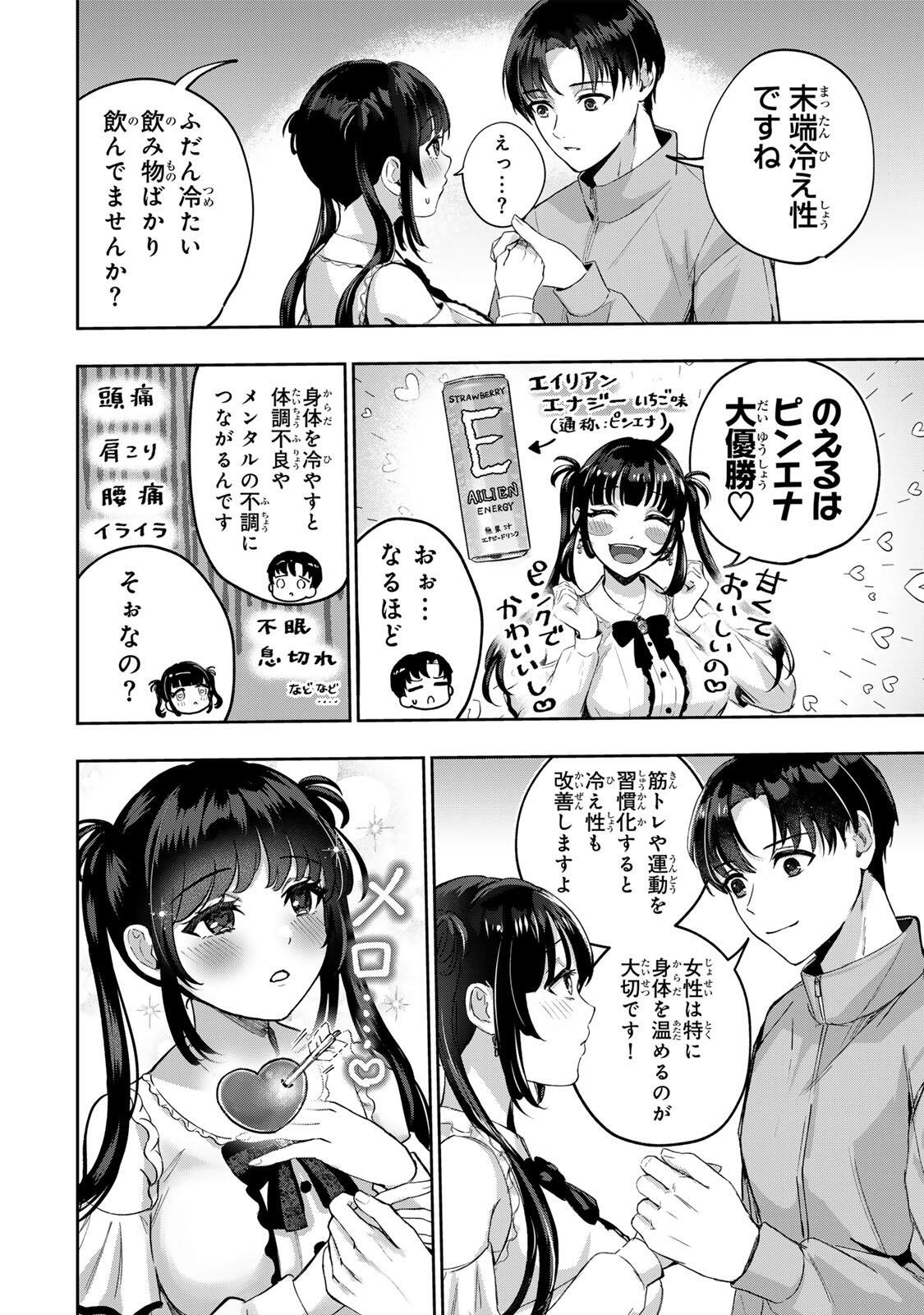 Datenshi-chan wa Ganbarenai Chapter 1 28ページ