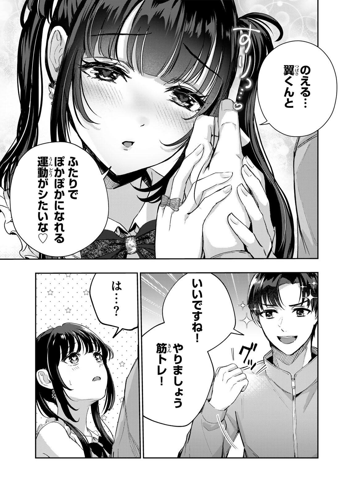 Datenshi-chan wa Ganbarenai Chapter 1 29ページ