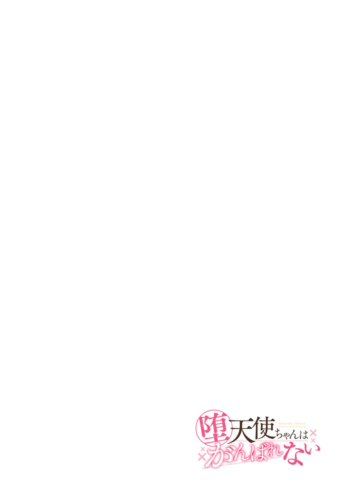Datenshi-chan wa Ganbarenai Chapter 1 4ページ